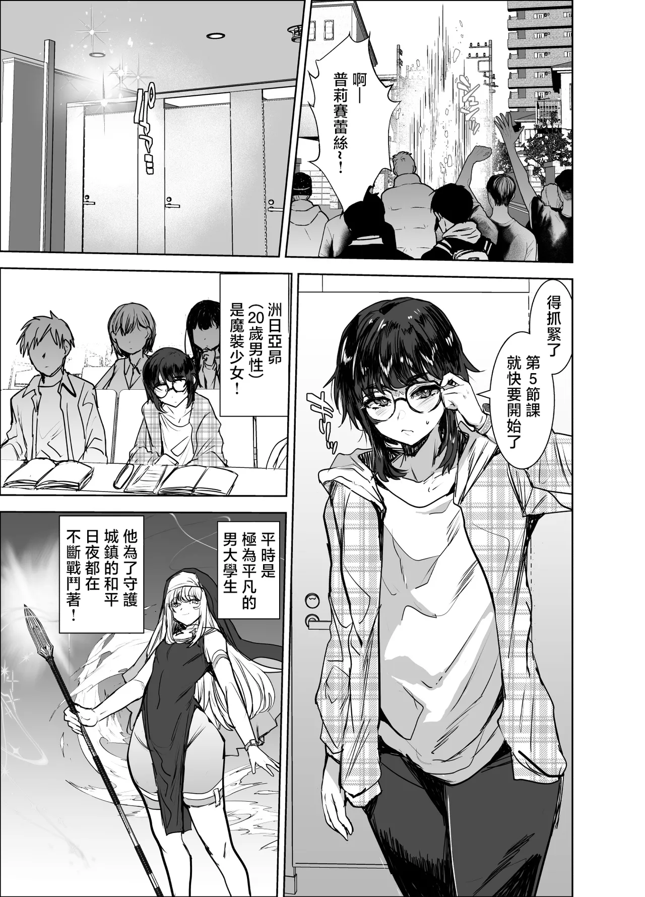 Masou Otome Juuden Chuu! Suyasuya Ecchi de Buzama Haiboku | 魔装少女♂充电中!酣睡过程中的性爱狼狈败北 page 4 full