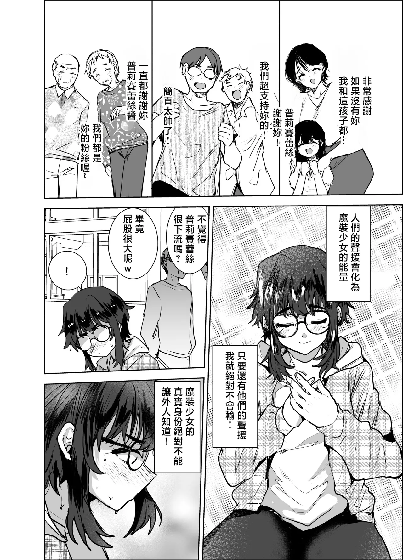 Masou Otome Juuden Chuu! Suyasuya Ecchi de Buzama Haiboku | 魔装少女♂充电中!酣睡过程中的性爱狼狈败北 page 5 full