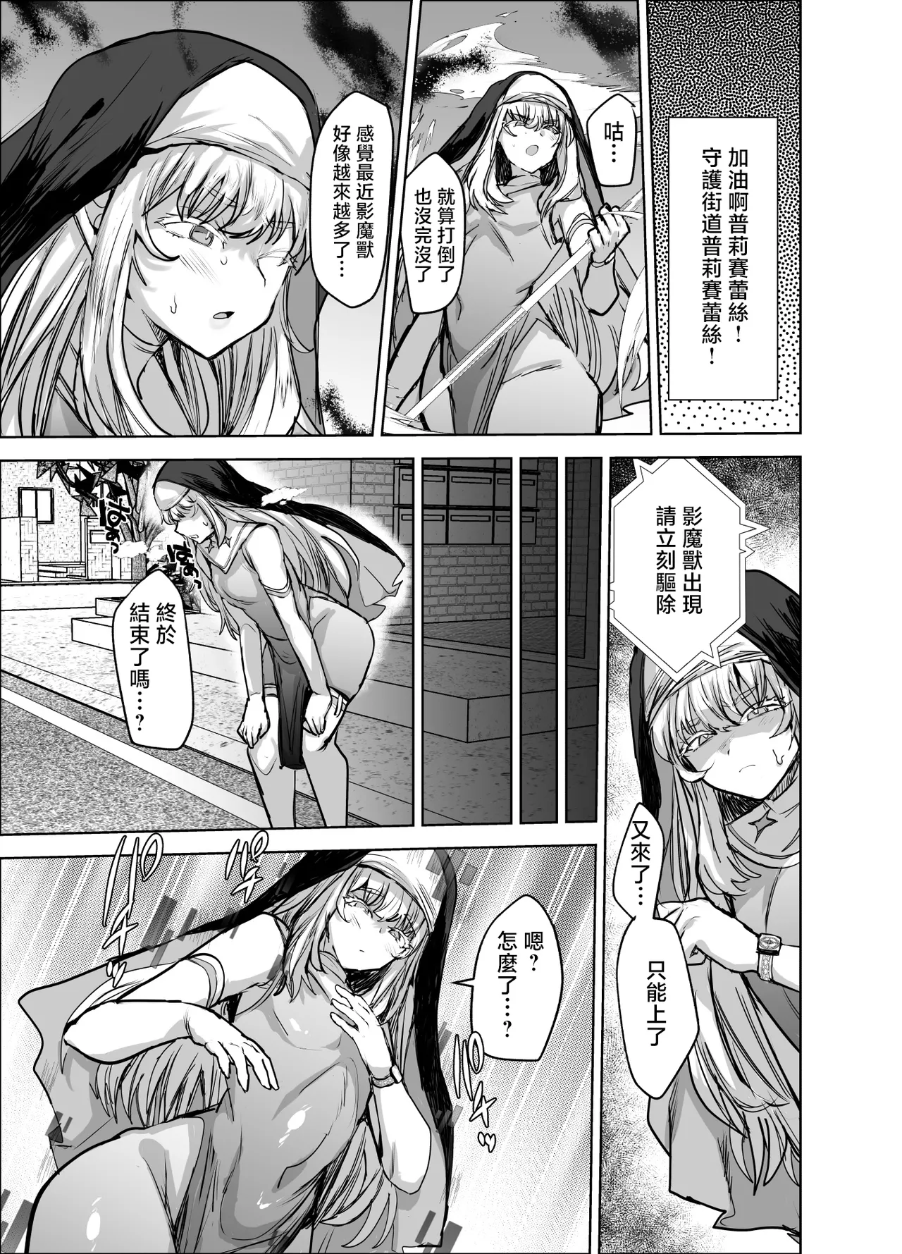 Masou Otome Juuden Chuu! Suyasuya Ecchi de Buzama Haiboku | 魔装少女♂充电中!酣睡过程中的性爱狼狈败北 page 6 full