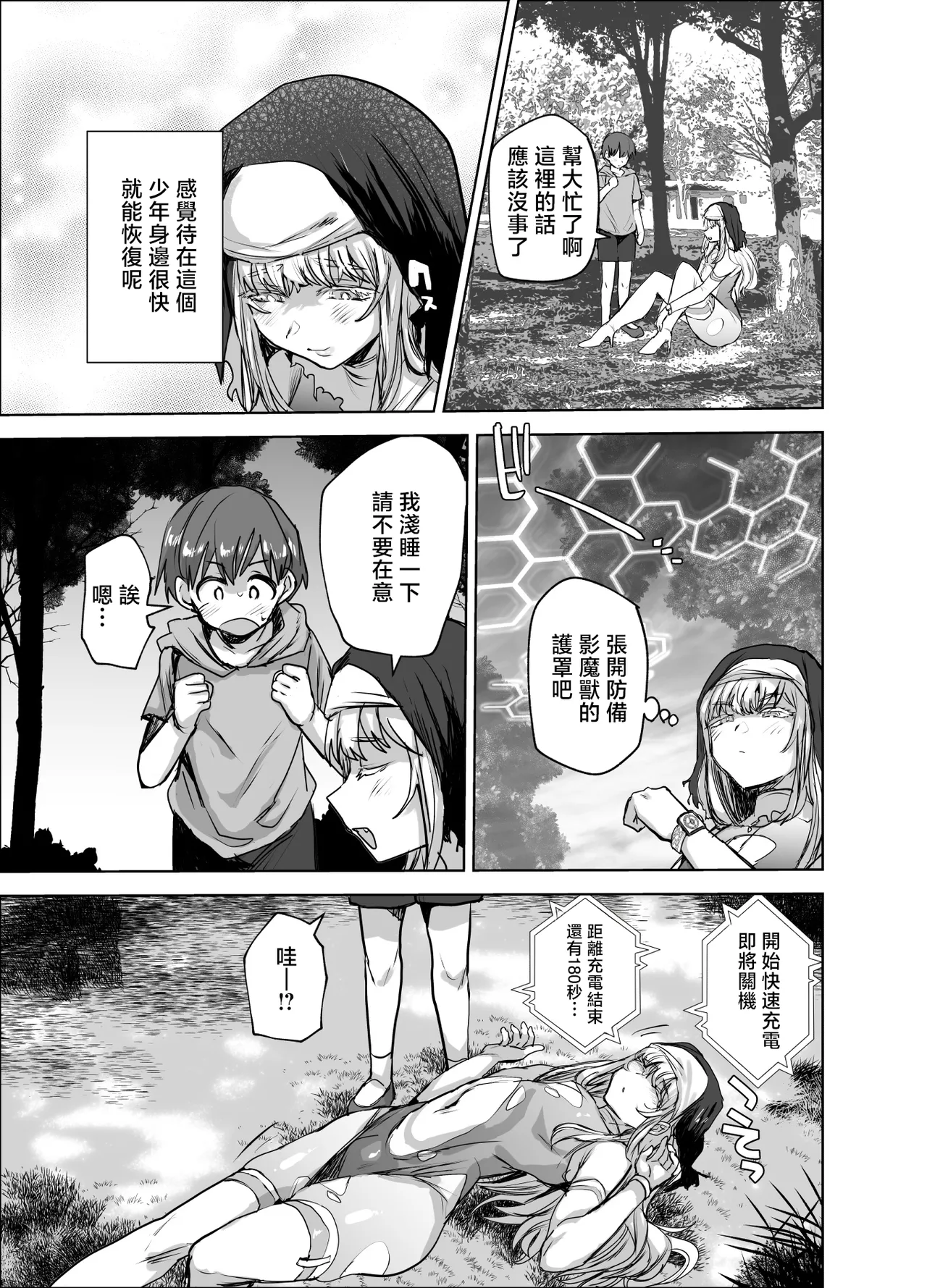 Masou Otome Juuden Chuu! Suyasuya Ecchi de Buzama Haiboku | 魔装少女♂充电中!酣睡过程中的性爱狼狈败北 page 8 full