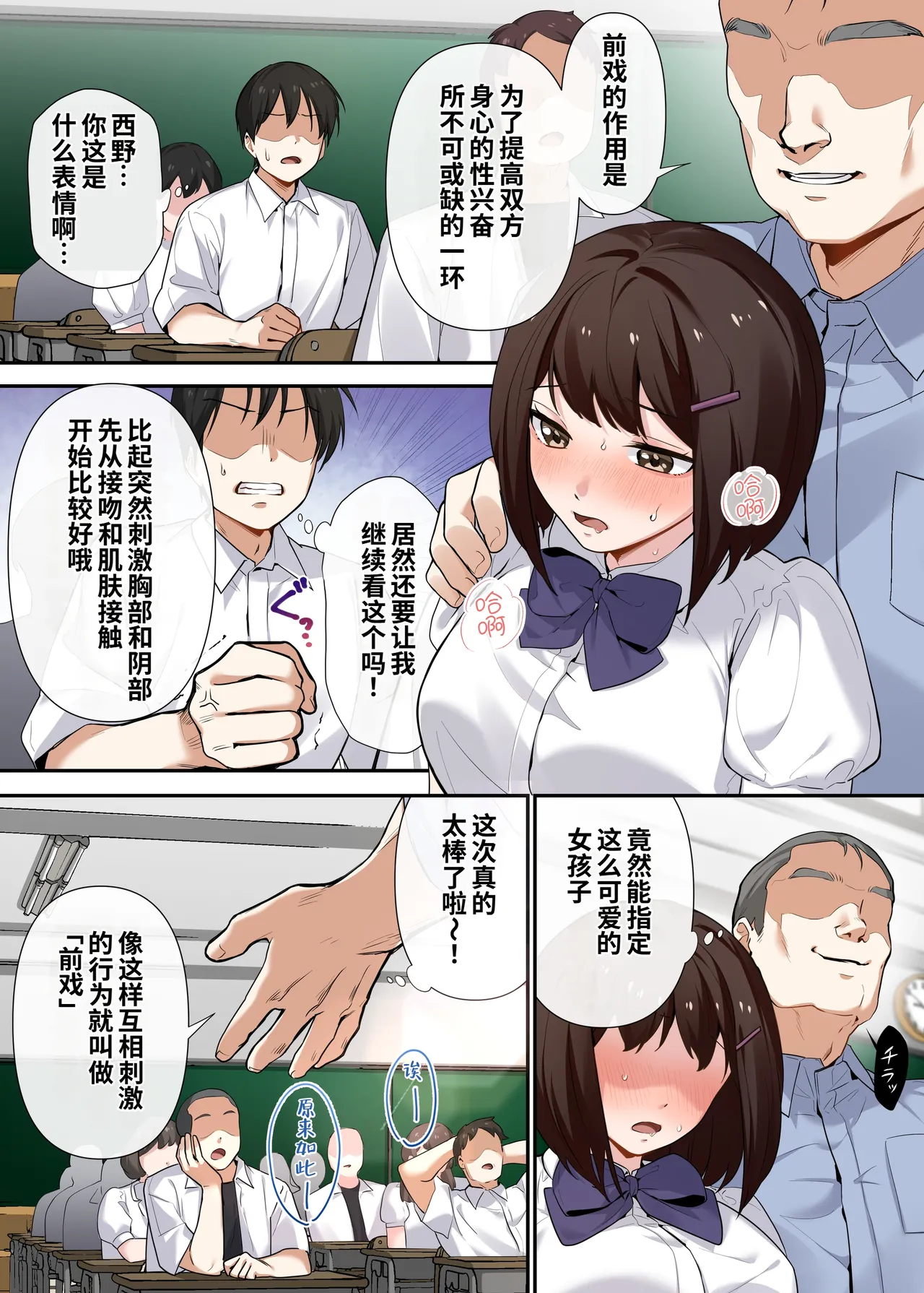 Kyousei Seishidou 〜Seisokei Kanojo ga、Hentai Kyoushi no Te De Mesu Ochi Suru Made〜 page 10 full