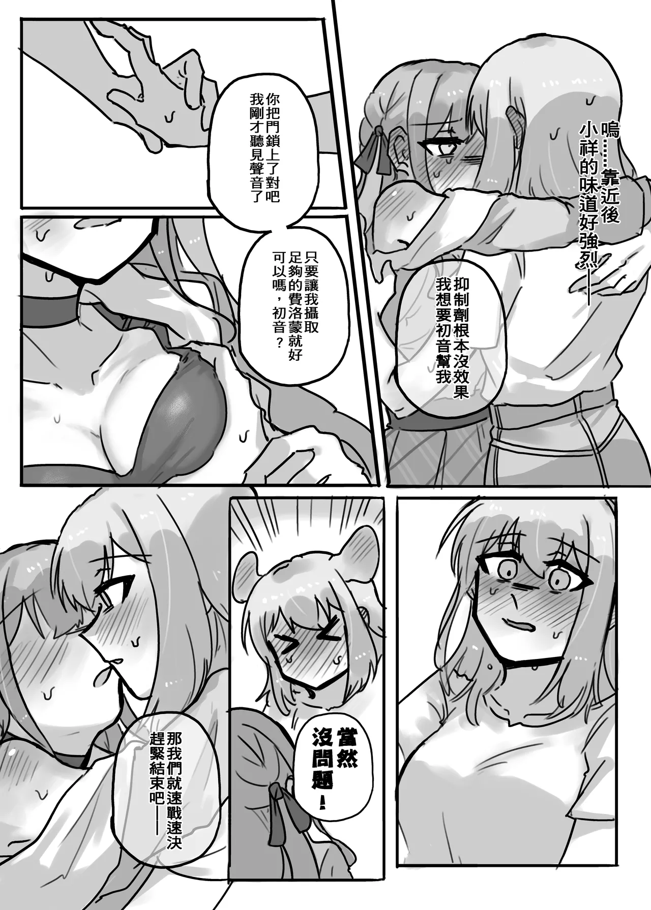 慾情 2 page 6 full