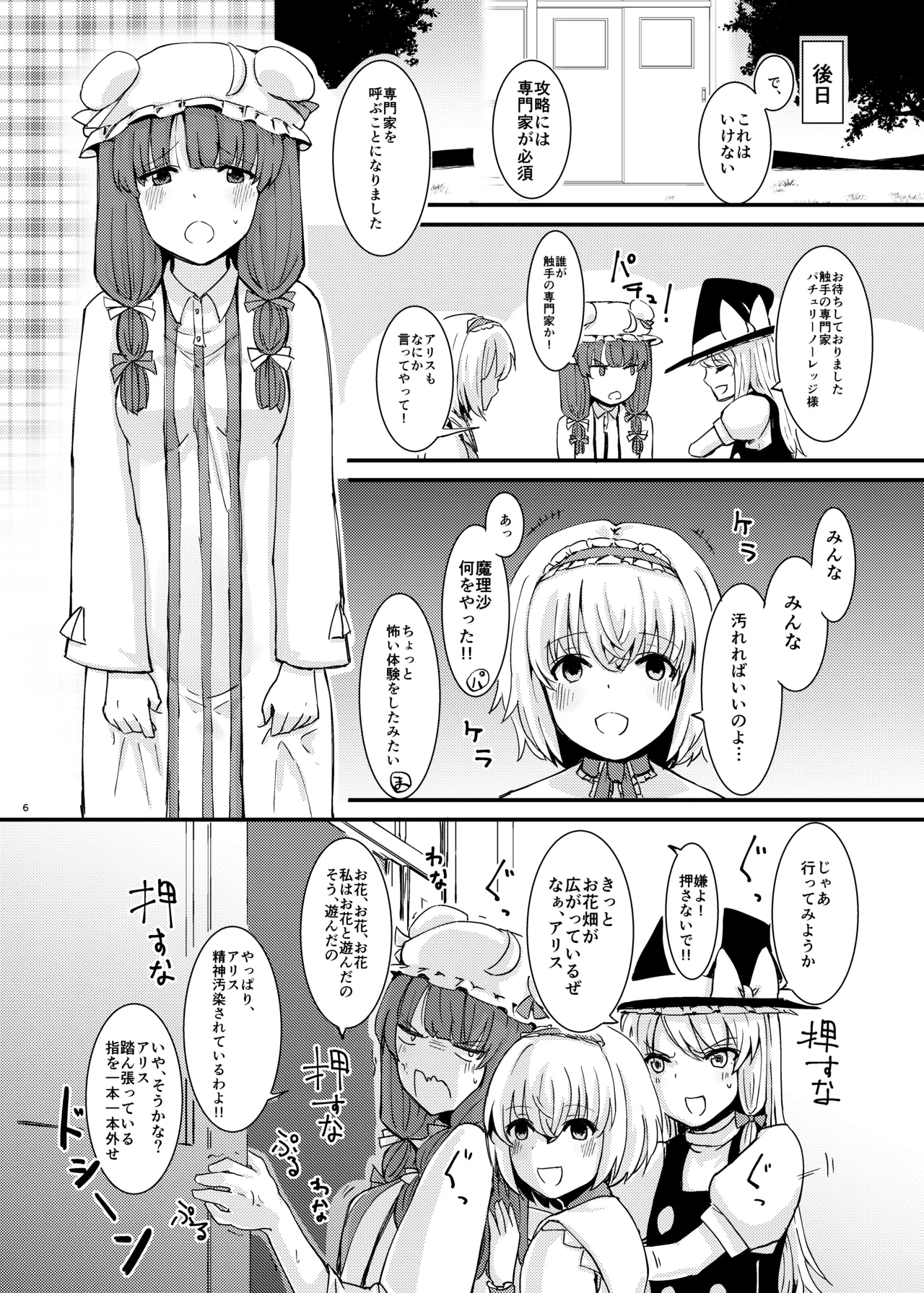 Shokushu Nyurunyuru Inma Kyoushitsu ga Gensoukyou Iri page 7 full