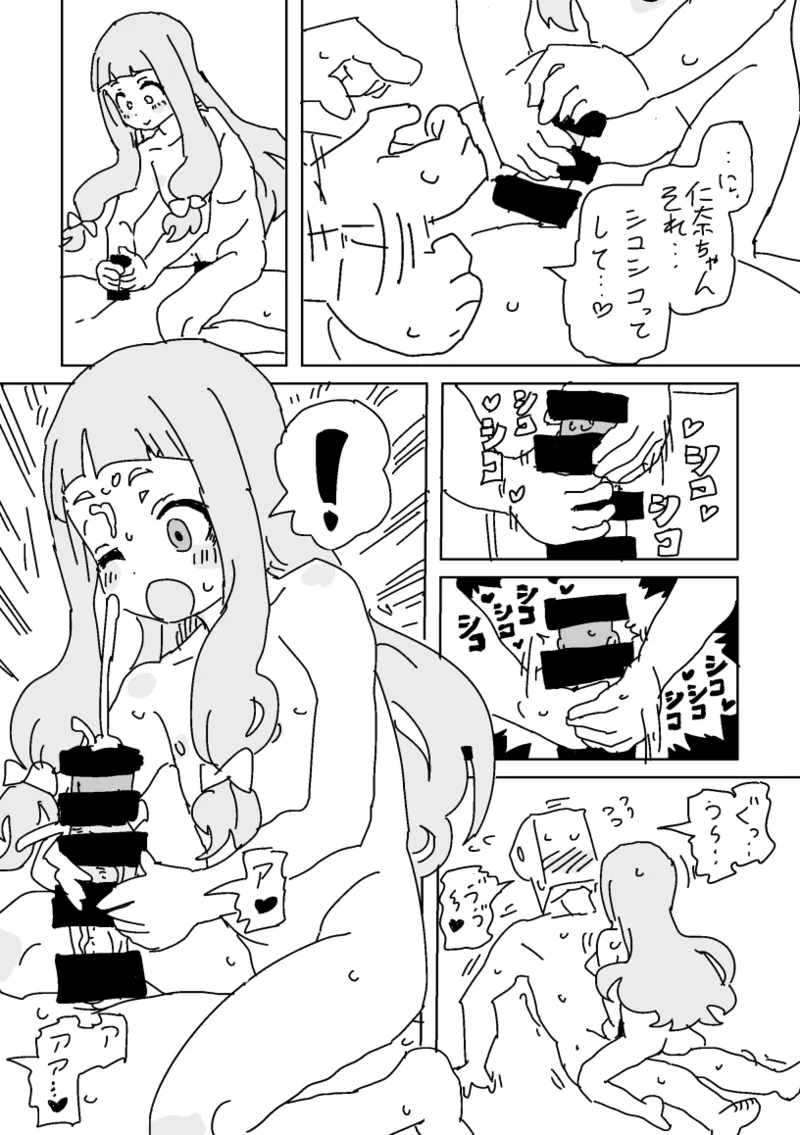 野生の仁奈ちゃんとボディランゲージ page 5 full