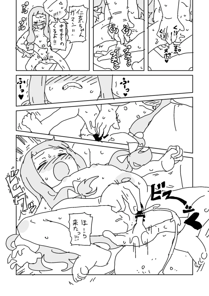 野生の仁奈ちゃんとボディランゲージ page 7 full
