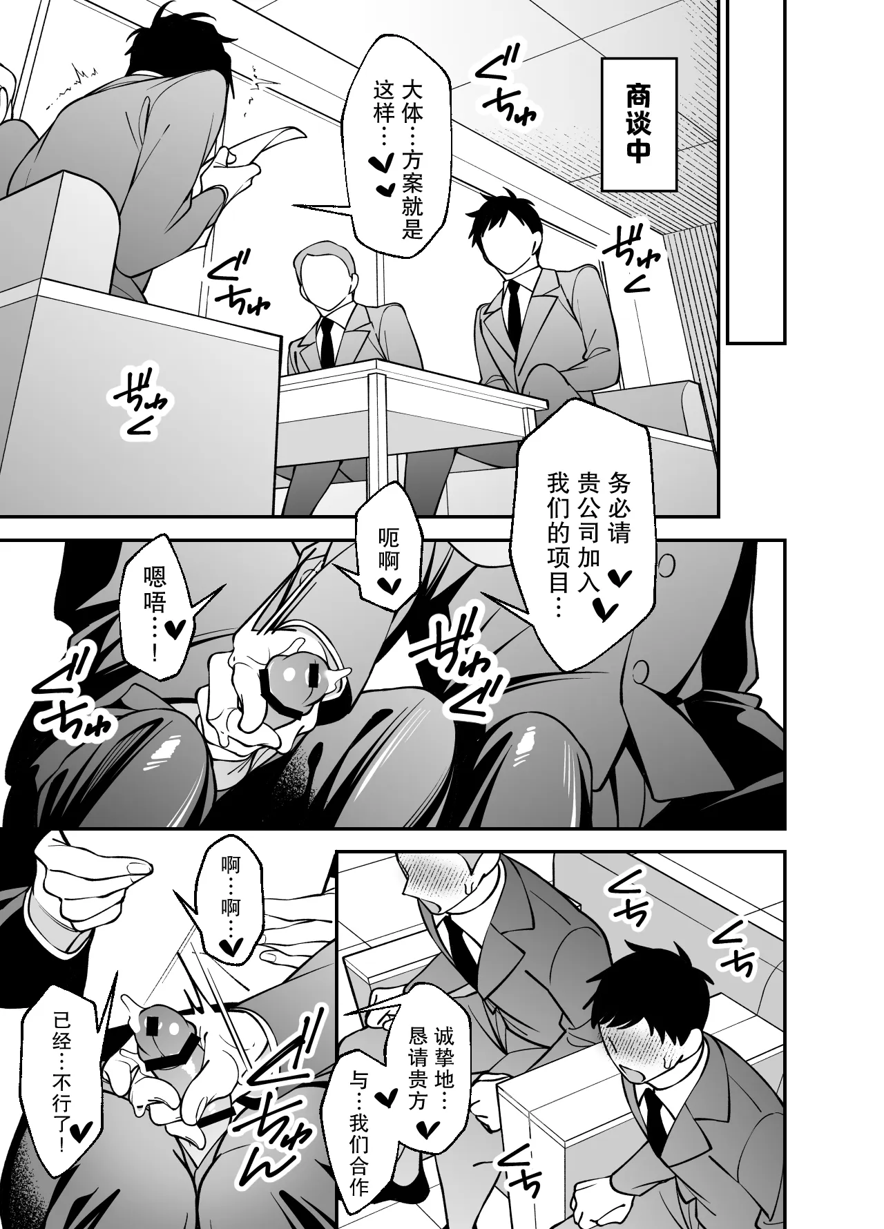 Ojisanhishowa Aisareyokuga Tomaranai | 想被爱的秘书大叔今天也停不下来 page 7 full