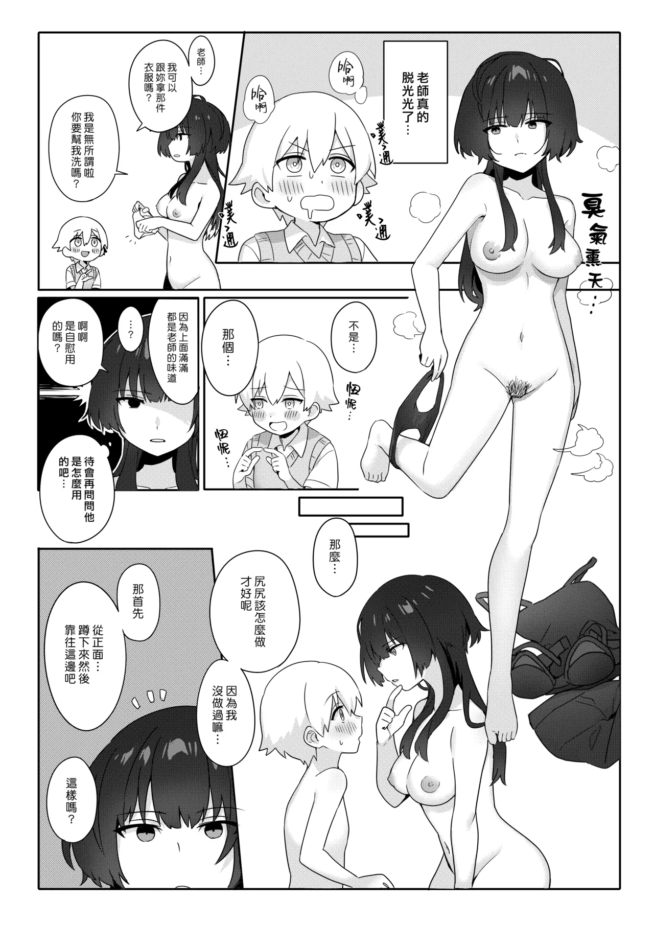 Toshima shojo kyoushi to hentai shota ~kyoushi wa shota ni shitagai o furo ga kinshi sa rete imasu~ | 處女熟女教師與變態正太 ~教師服從於正太而被禁止洗澡~ page 10 full