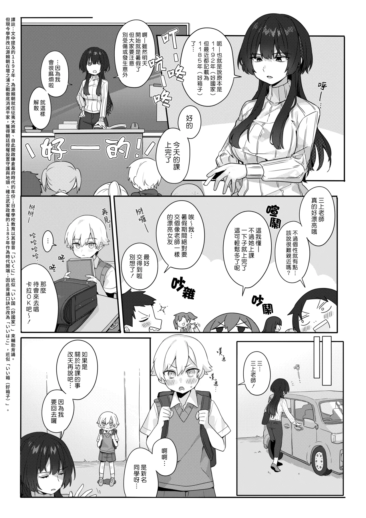 Toshima shojo kyoushi to hentai shota ~kyoushi wa shota ni shitagai o furo ga kinshi sa rete imasu~ | 處女熟女教師與變態正太 ~教師服從於正太而被禁止洗澡~ page 2 full