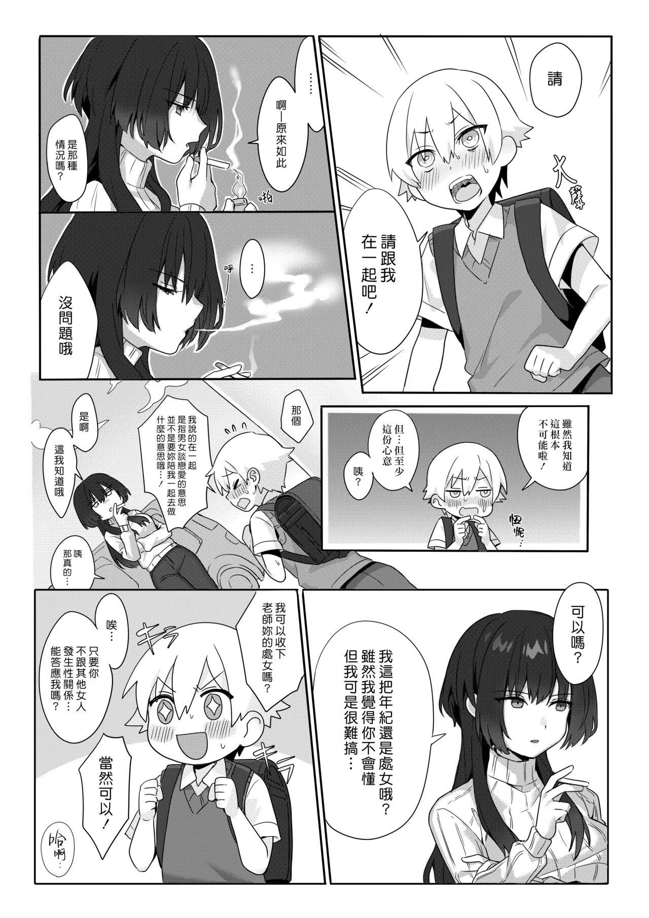 Toshima shojo kyoushi to hentai shota ~kyoushi wa shota ni shitagai o furo ga kinshi sa rete imasu~ | 處女熟女教師與變態正太 ~教師服從於正太而被禁止洗澡~ page 3 full