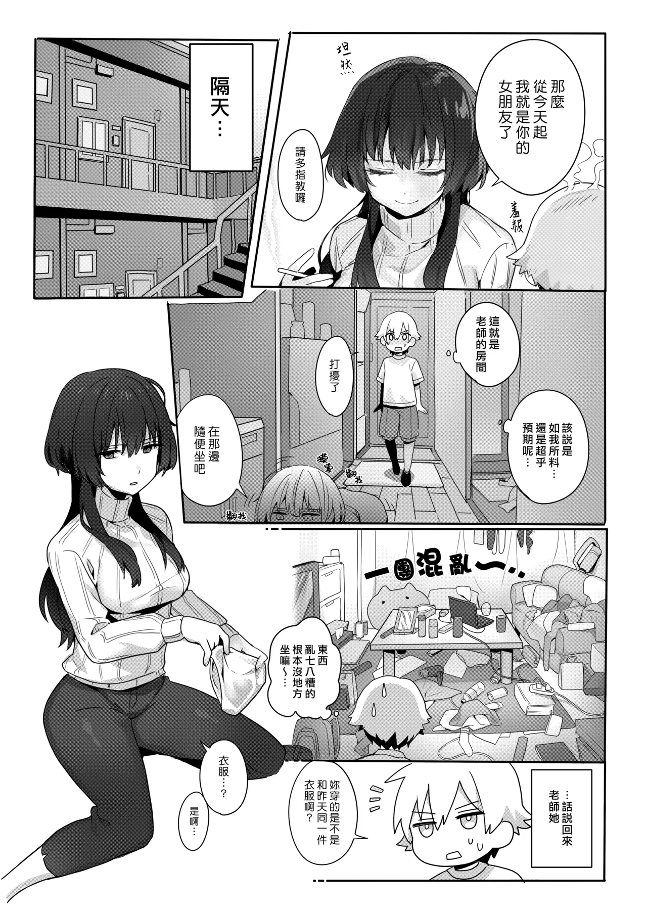 Toshima shojo kyoushi to hentai shota ~kyoushi wa shota ni shitagai o furo ga kinshi sa rete imasu~ | 處女熟女教師與變態正太 ~教師服從於正太而被禁止洗澡~ page 4 full