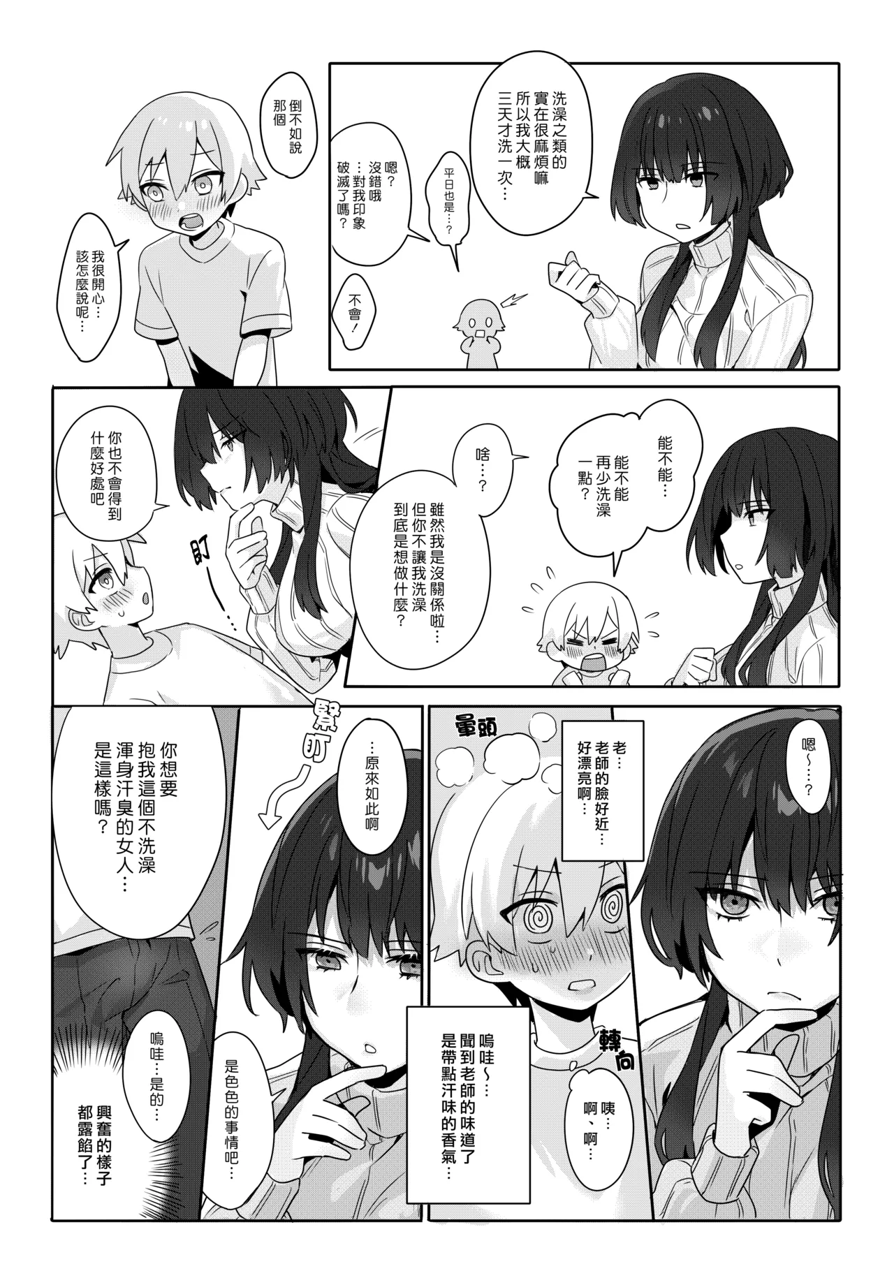 Toshima shojo kyoushi to hentai shota ~kyoushi wa shota ni shitagai o furo ga kinshi sa rete imasu~ | 處女熟女教師與變態正太 ~教師服從於正太而被禁止洗澡~ page 5 full