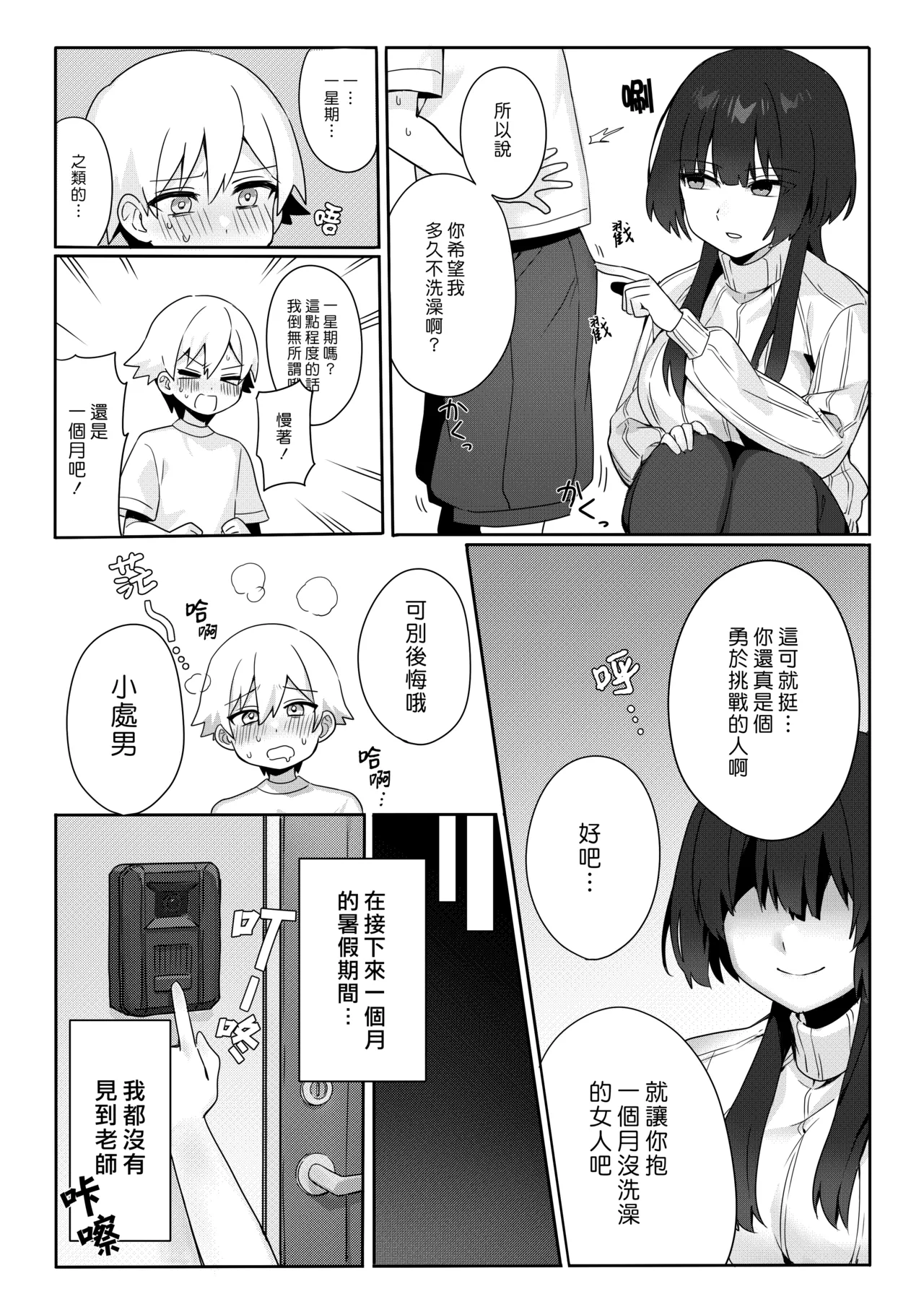Toshima shojo kyoushi to hentai shota ~kyoushi wa shota ni shitagai o furo ga kinshi sa rete imasu~ | 處女熟女教師與變態正太 ~教師服從於正太而被禁止洗澡~ page 6 full