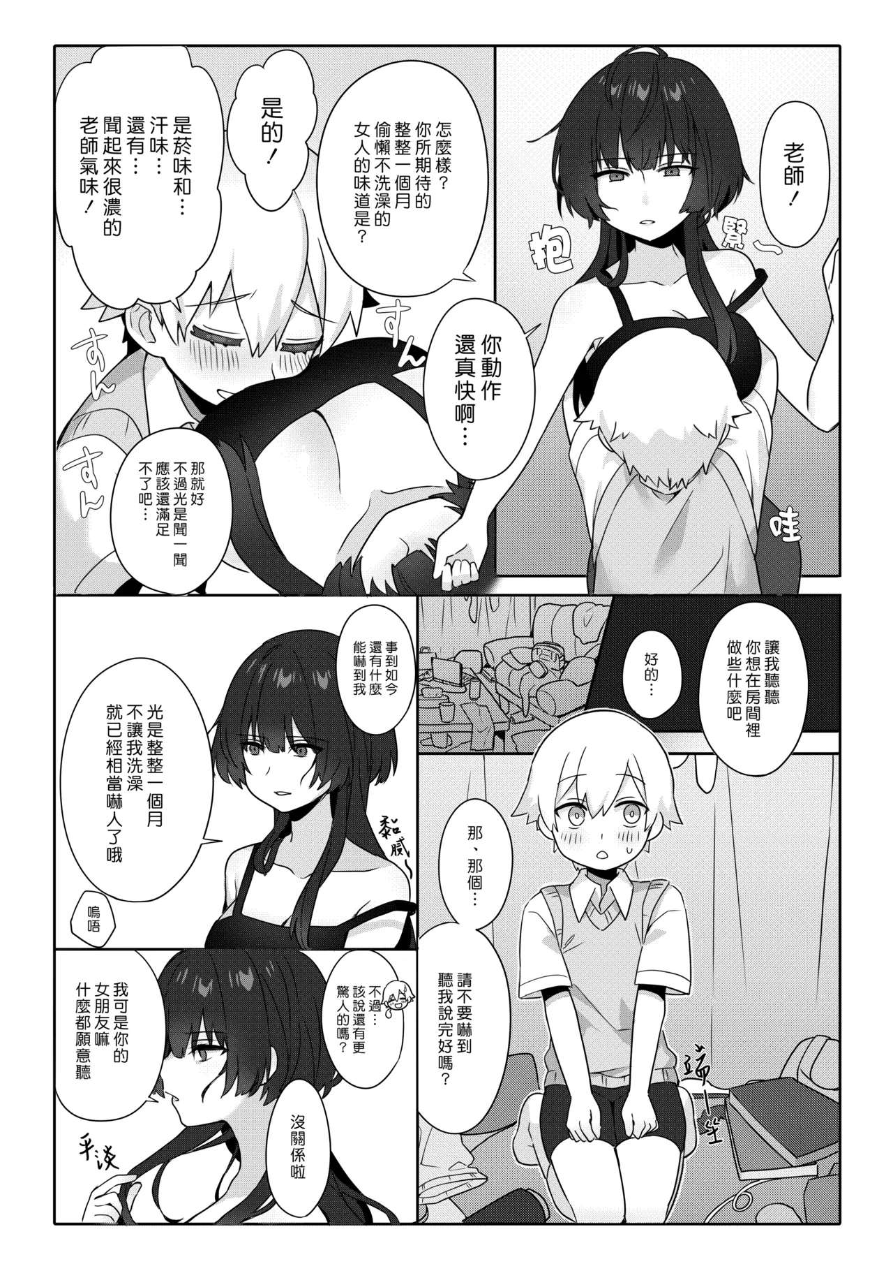 Toshima shojo kyoushi to hentai shota ~kyoushi wa shota ni shitagai o furo ga kinshi sa rete imasu~ | 處女熟女教師與變態正太 ~教師服從於正太而被禁止洗澡~ page 7 full