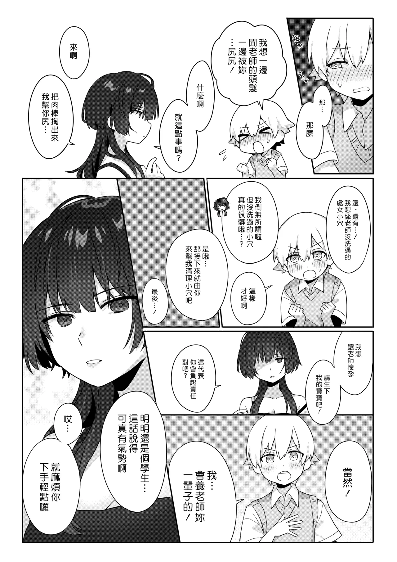 Toshima shojo kyoushi to hentai shota ~kyoushi wa shota ni shitagai o furo ga kinshi sa rete imasu~ | 處女熟女教師與變態正太 ~教師服從於正太而被禁止洗澡~ page 8 full