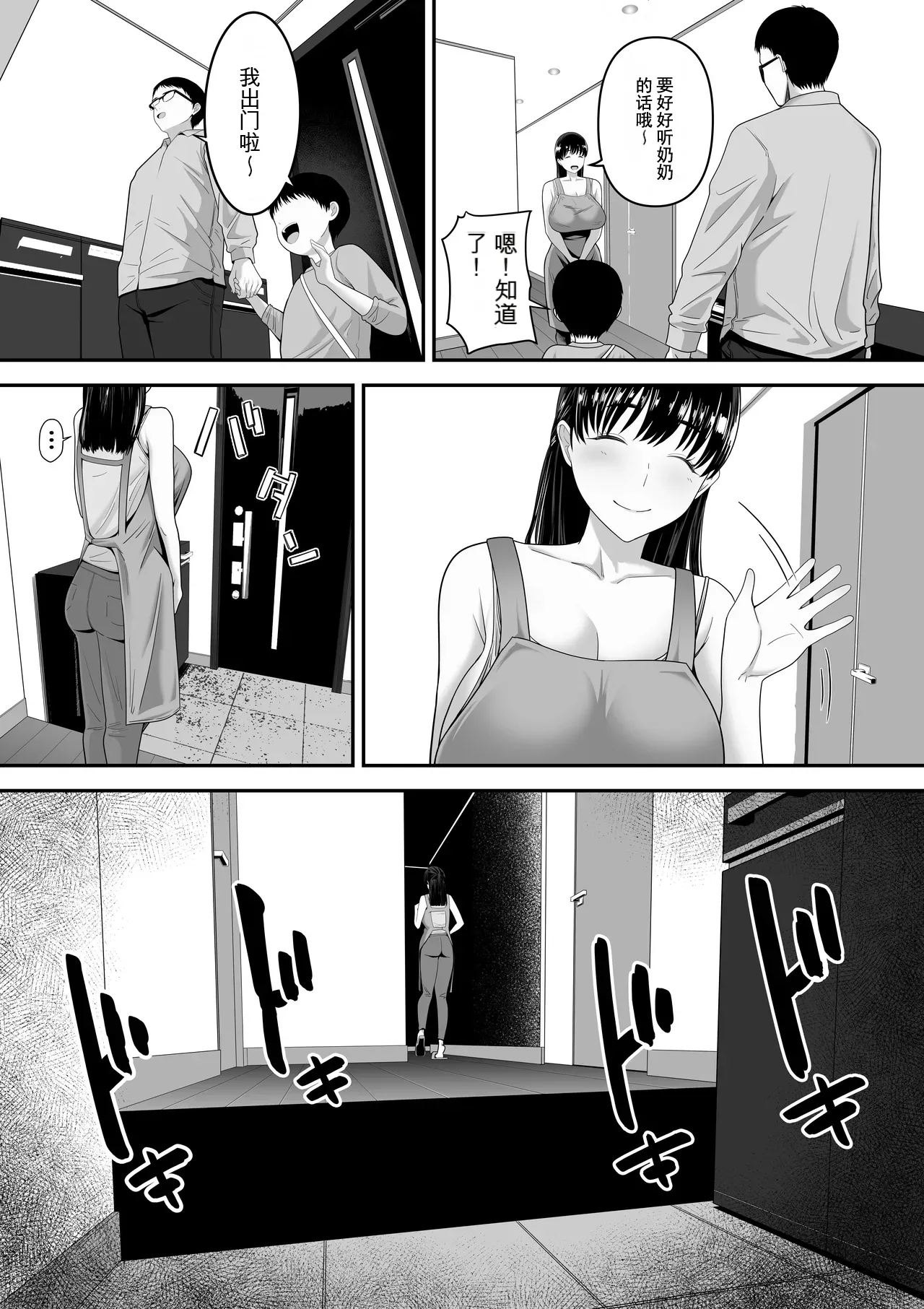 Papa Kounin Tanin Chinpo de Meccha iku Mama no Hanashi page 5 full