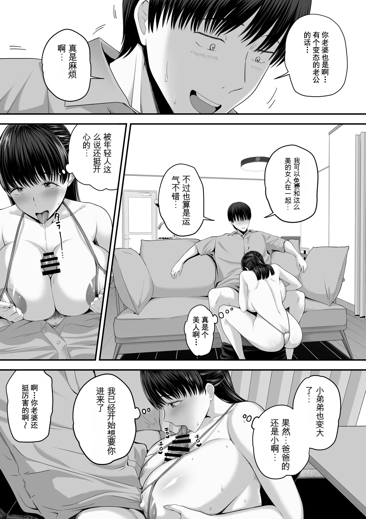 Papa Kounin Tanin Chinpo de Meccha iku Mama no Hanashi page 8 full