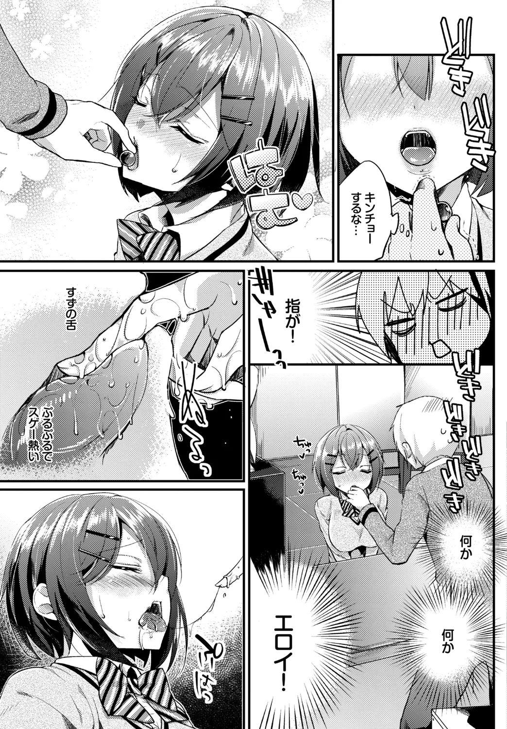 はじらいスクール page 3 full