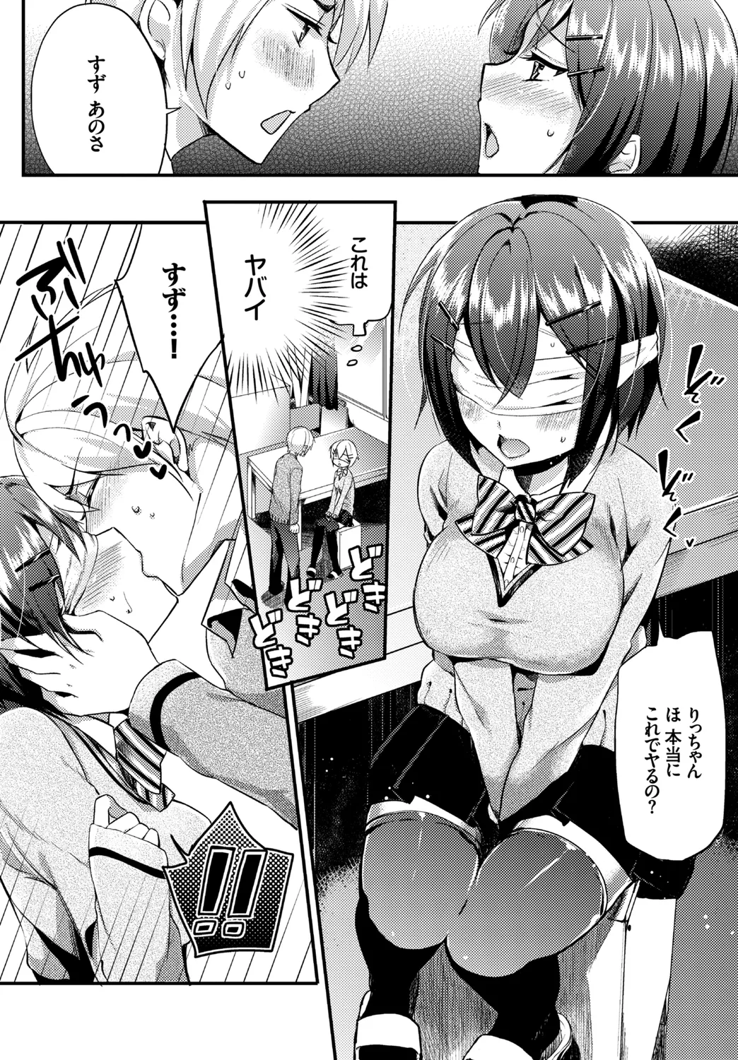 はじらいスクール page 4 full