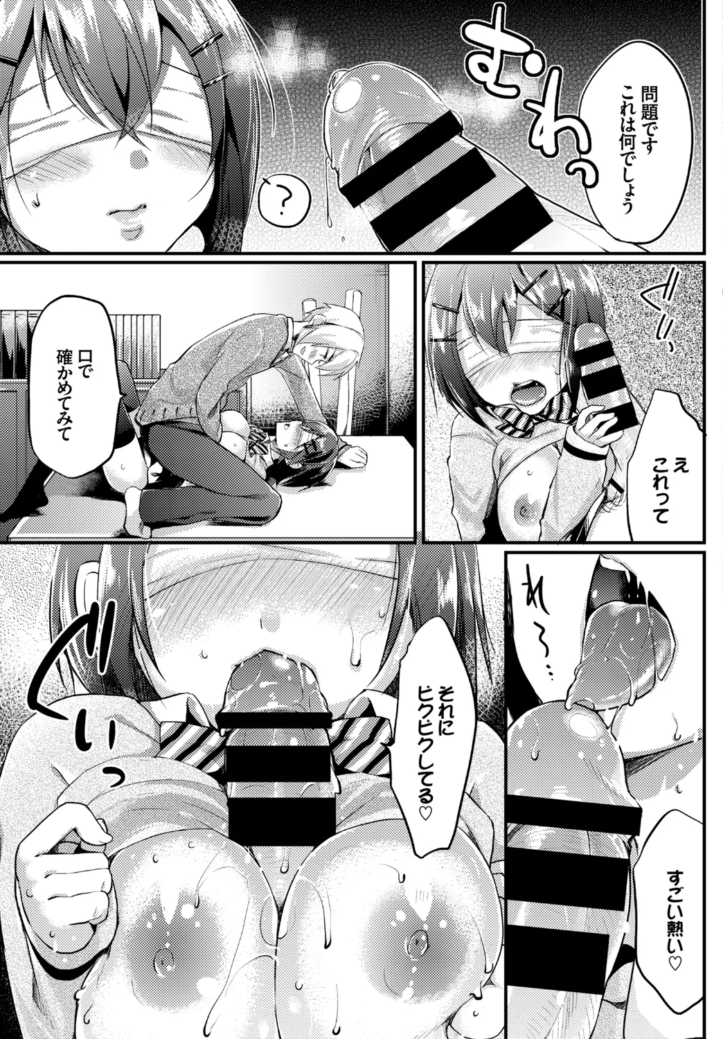 はじらいスクール page 7 full