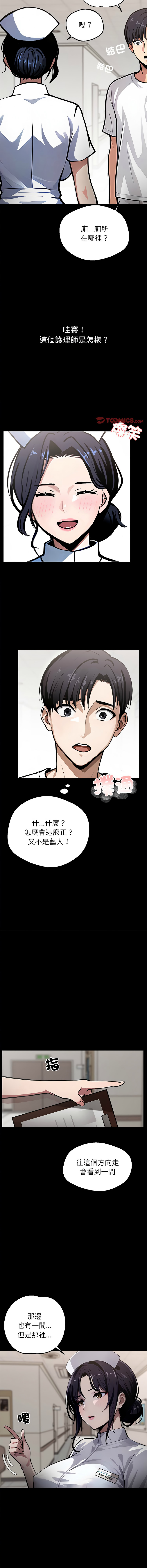 我身体里的那个家伙 | 我身體裡的那個傢伙 | 黑道X上班族 1-52 page 10 full