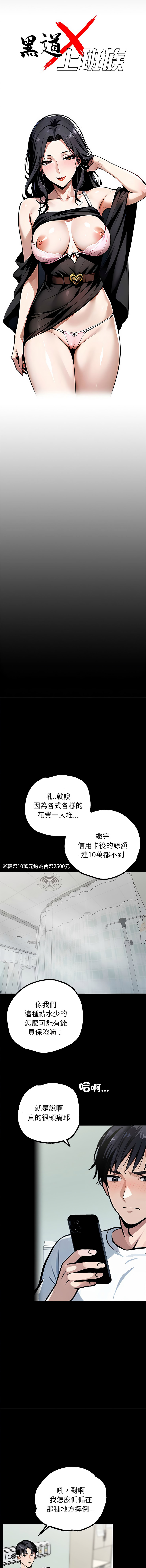 我身体里的那个家伙 | 我身體裡的那個傢伙 | 黑道X上班族 1-52 page 6 full