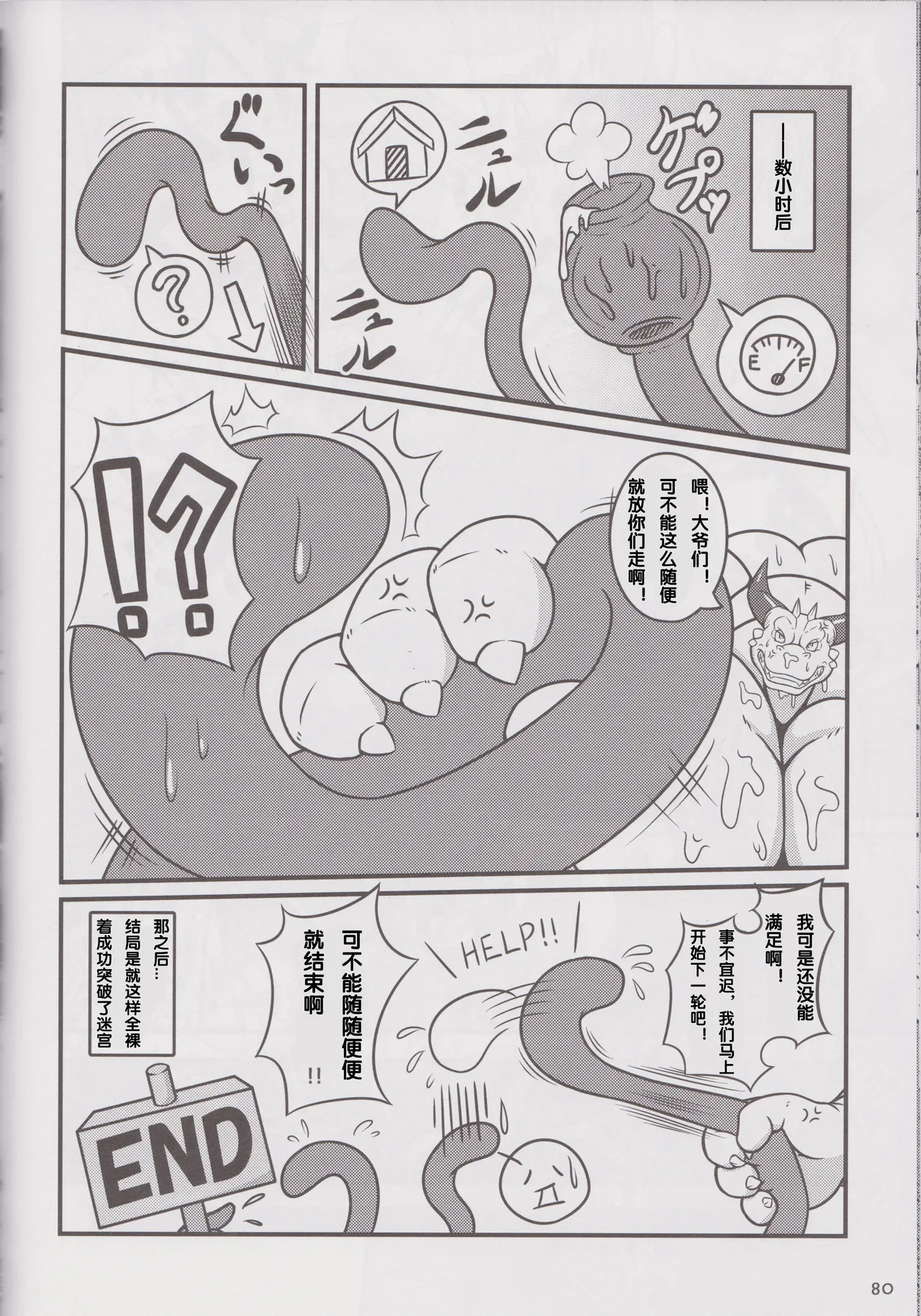 龙和触手和性欲 page 8 full