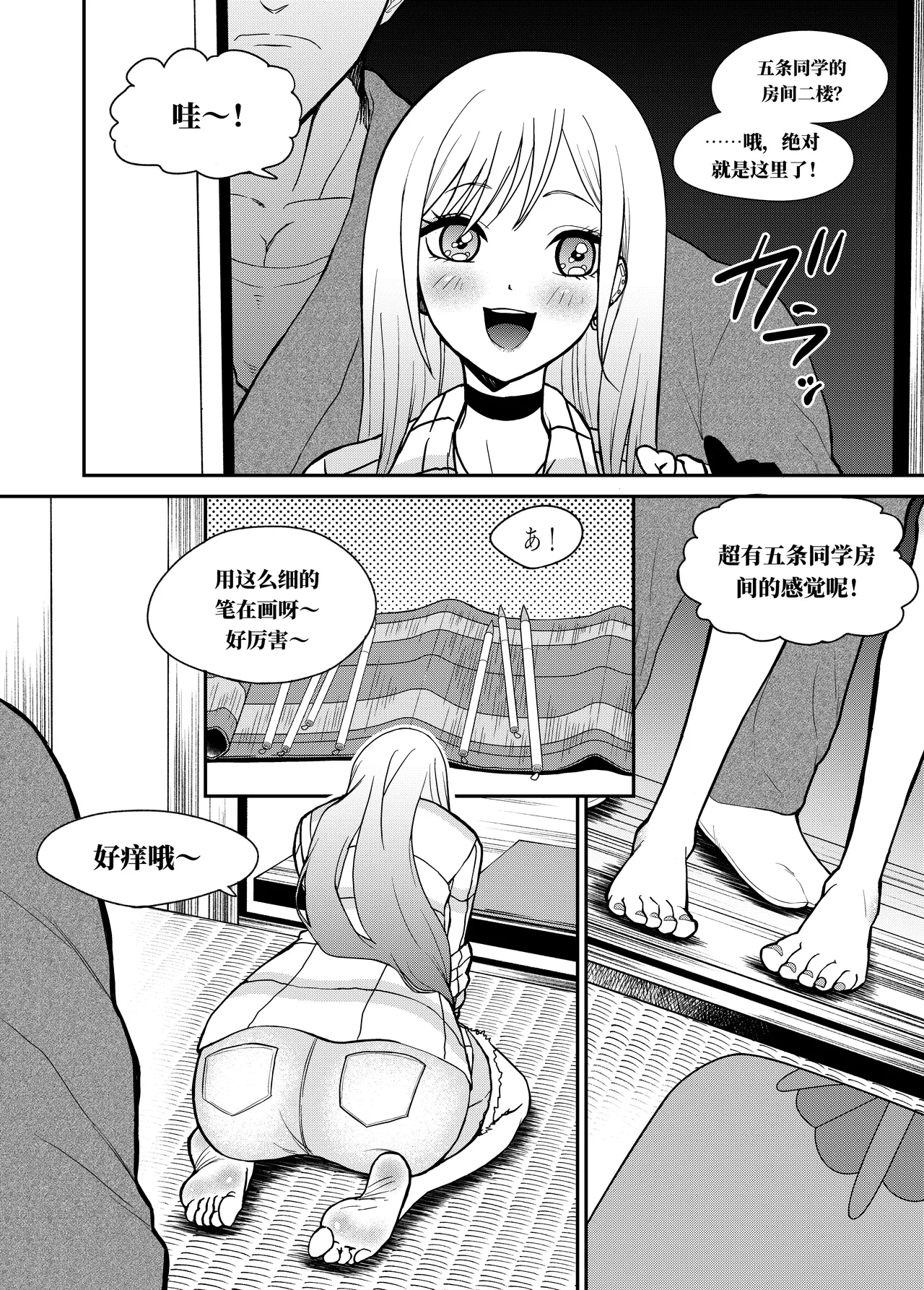 更衣玩偶被挠痒痒测量尺寸 （AI翻） page 2 full