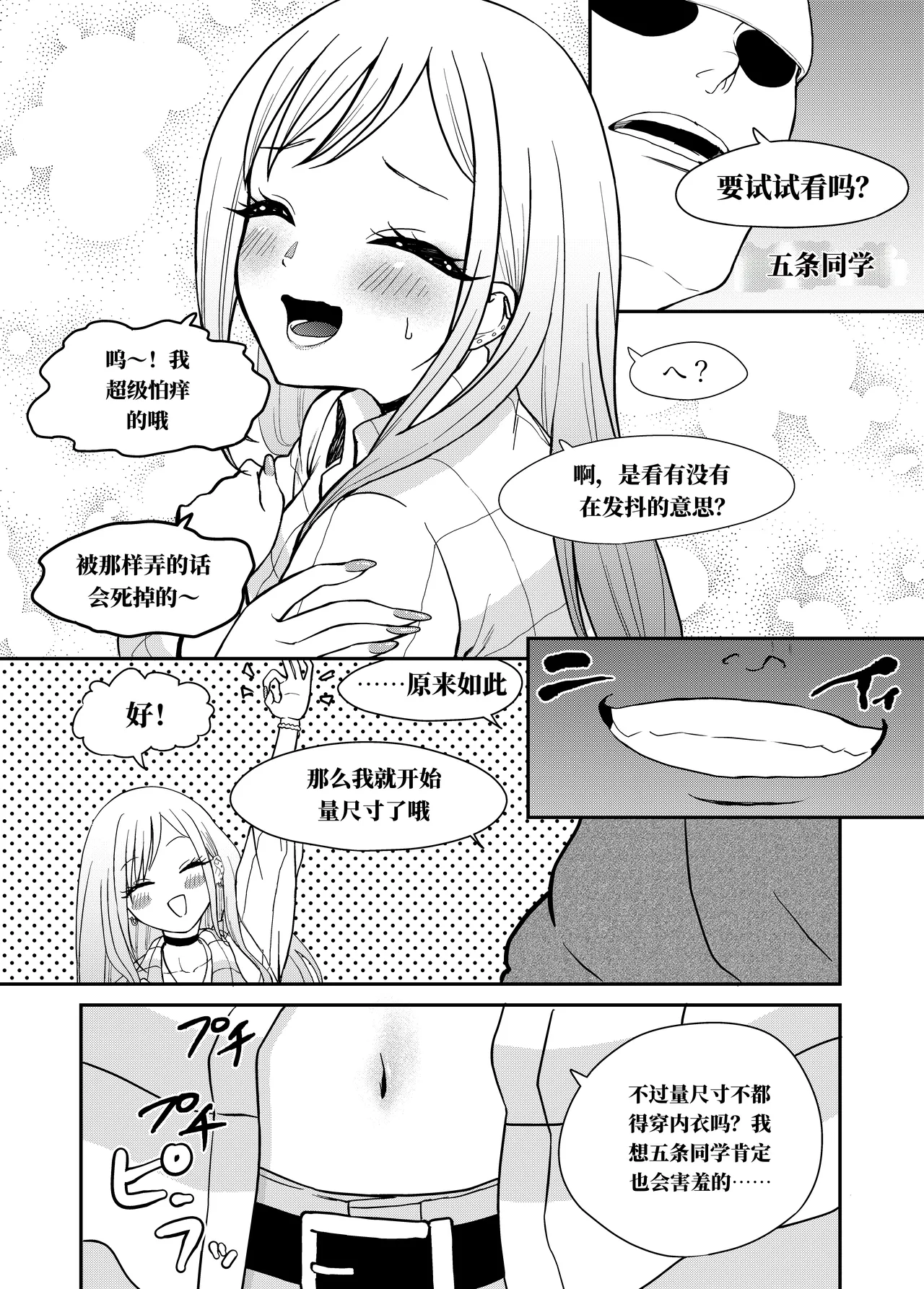 更衣玩偶被挠痒痒测量尺寸 （AI翻） page 3 full
