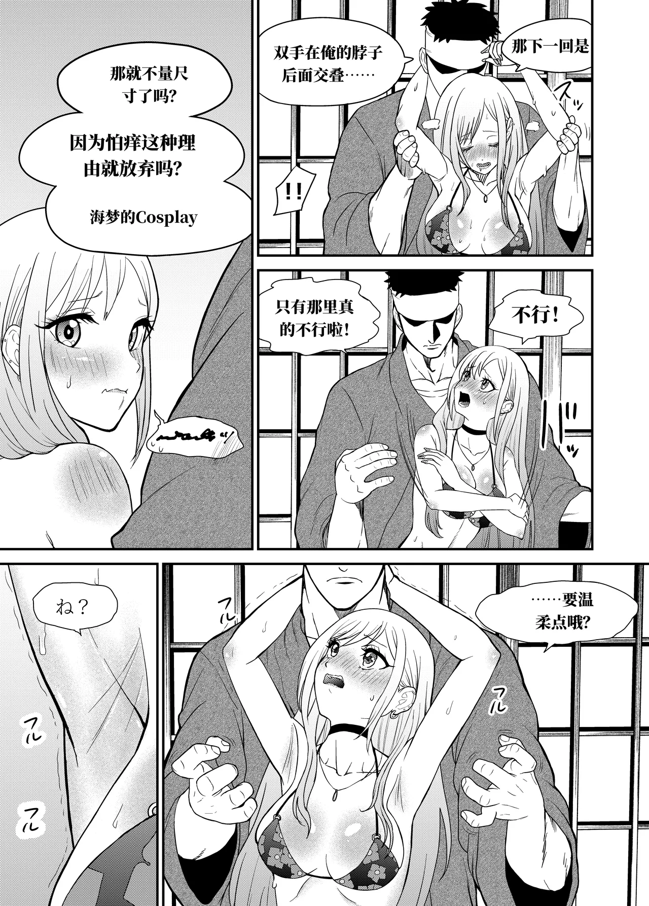 更衣玩偶被挠痒痒测量尺寸 （AI翻） page 7 full