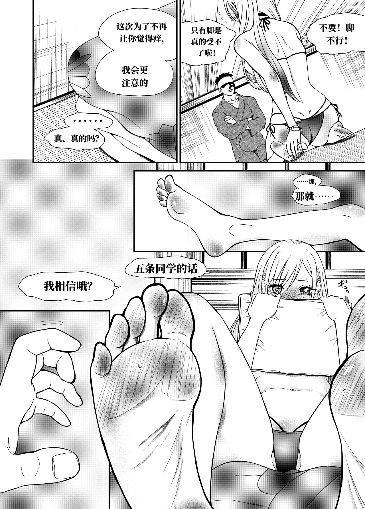 更衣玩偶被挠痒痒测量尺寸 （AI翻） page 9 full
