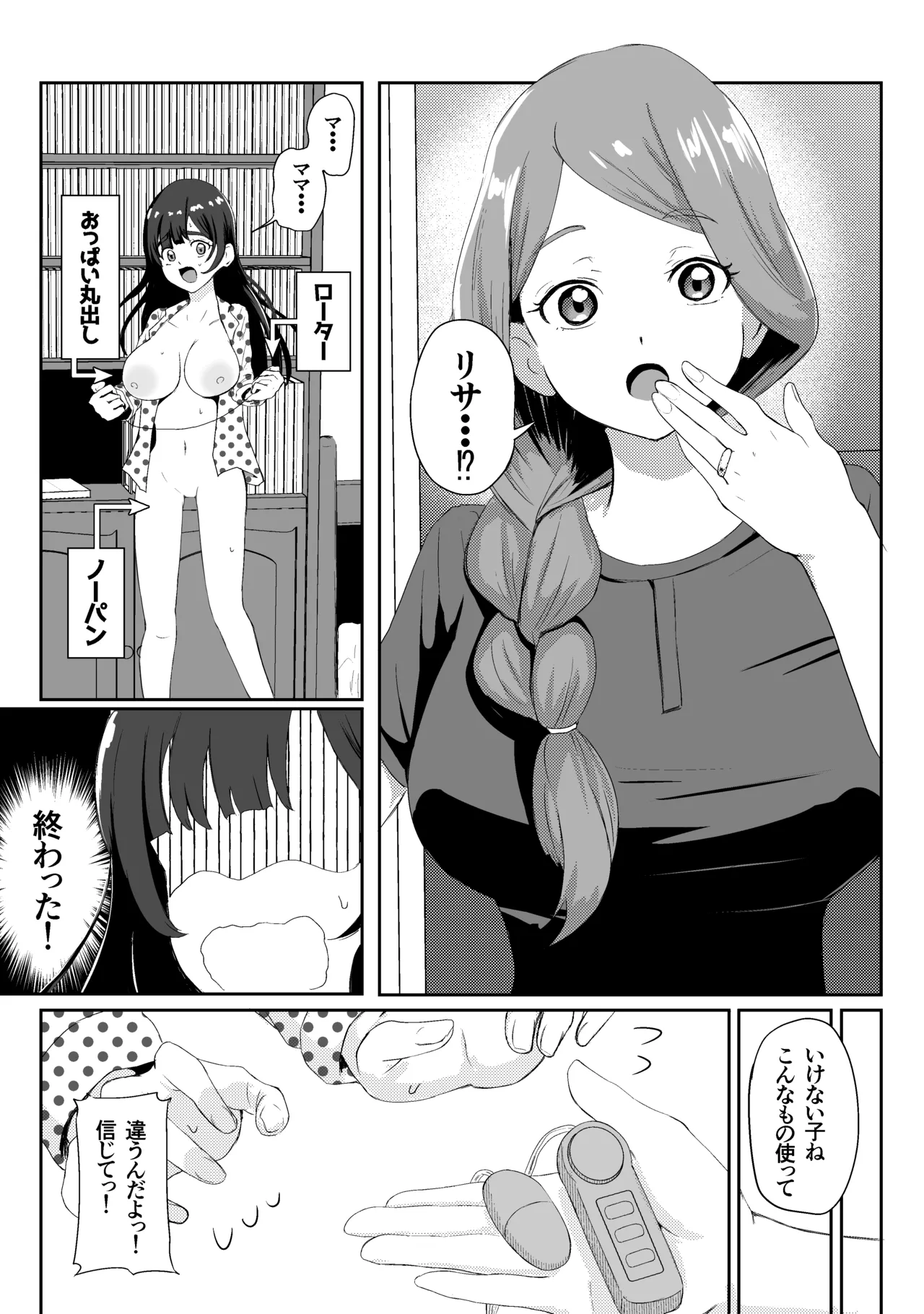 【kurosuzume】 oyakoyuri 〜 ona bare shi ta musume ga mama ni osowa re chau hanashi 〜 page 4 full