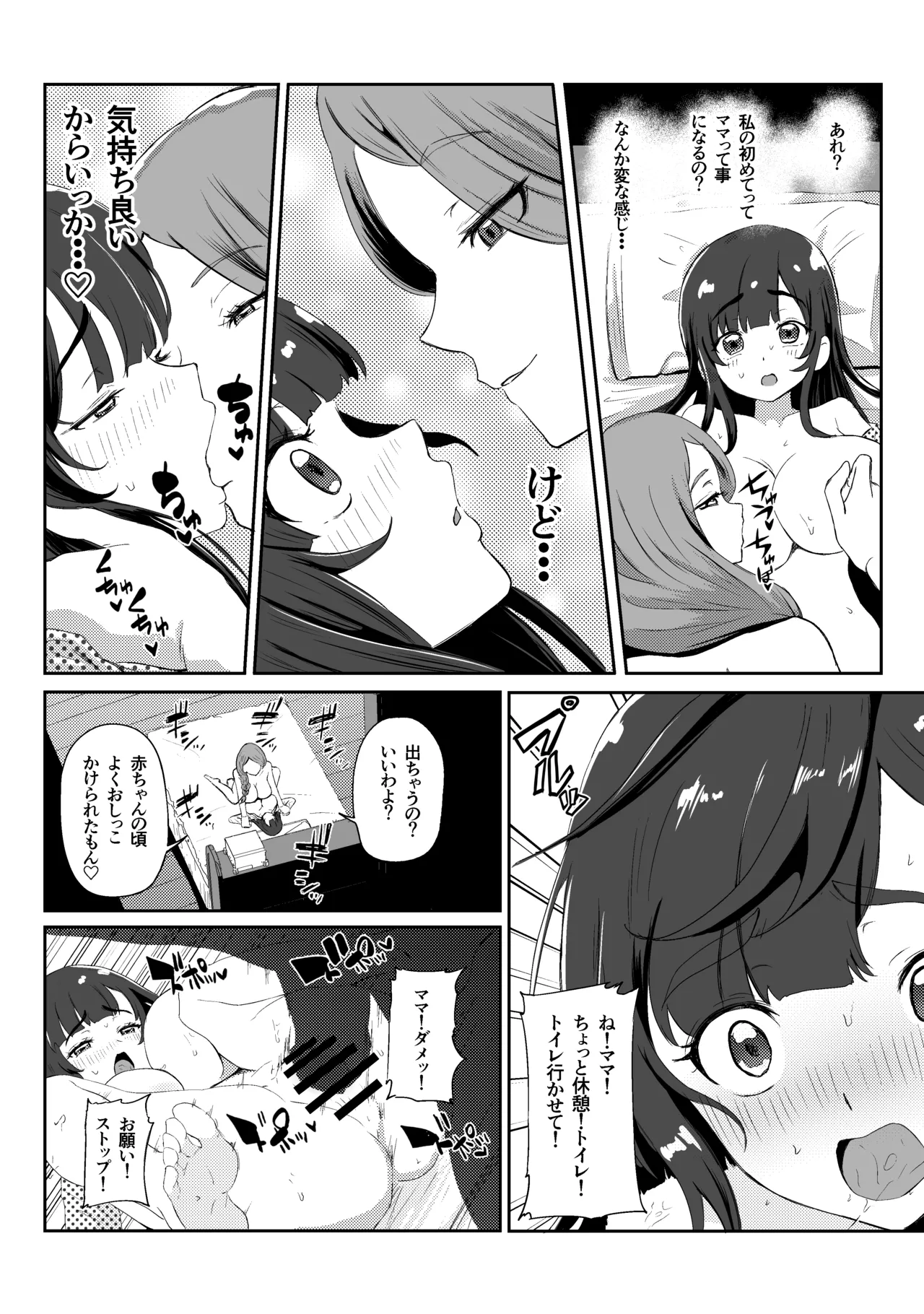 【kurosuzume】 oyakoyuri 〜 ona bare shi ta musume ga mama ni osowa re chau hanashi 〜 page 8 full
