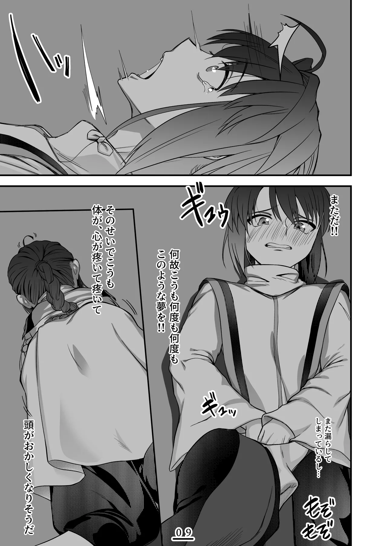 それは淫夢か、それとも現実か、の巻 page 10 full