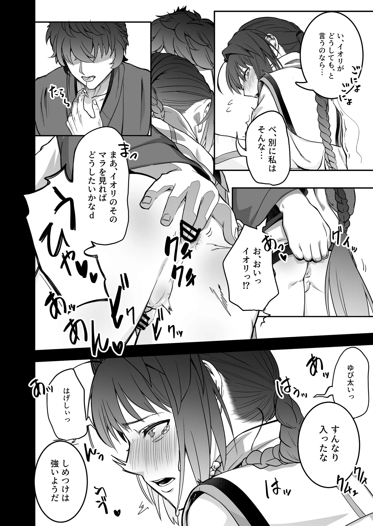 それは淫夢か、それとも現実か、の巻 page 5 full