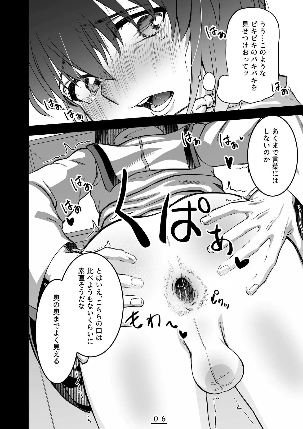 それは淫夢か、それとも現実か、の巻 page 7 full