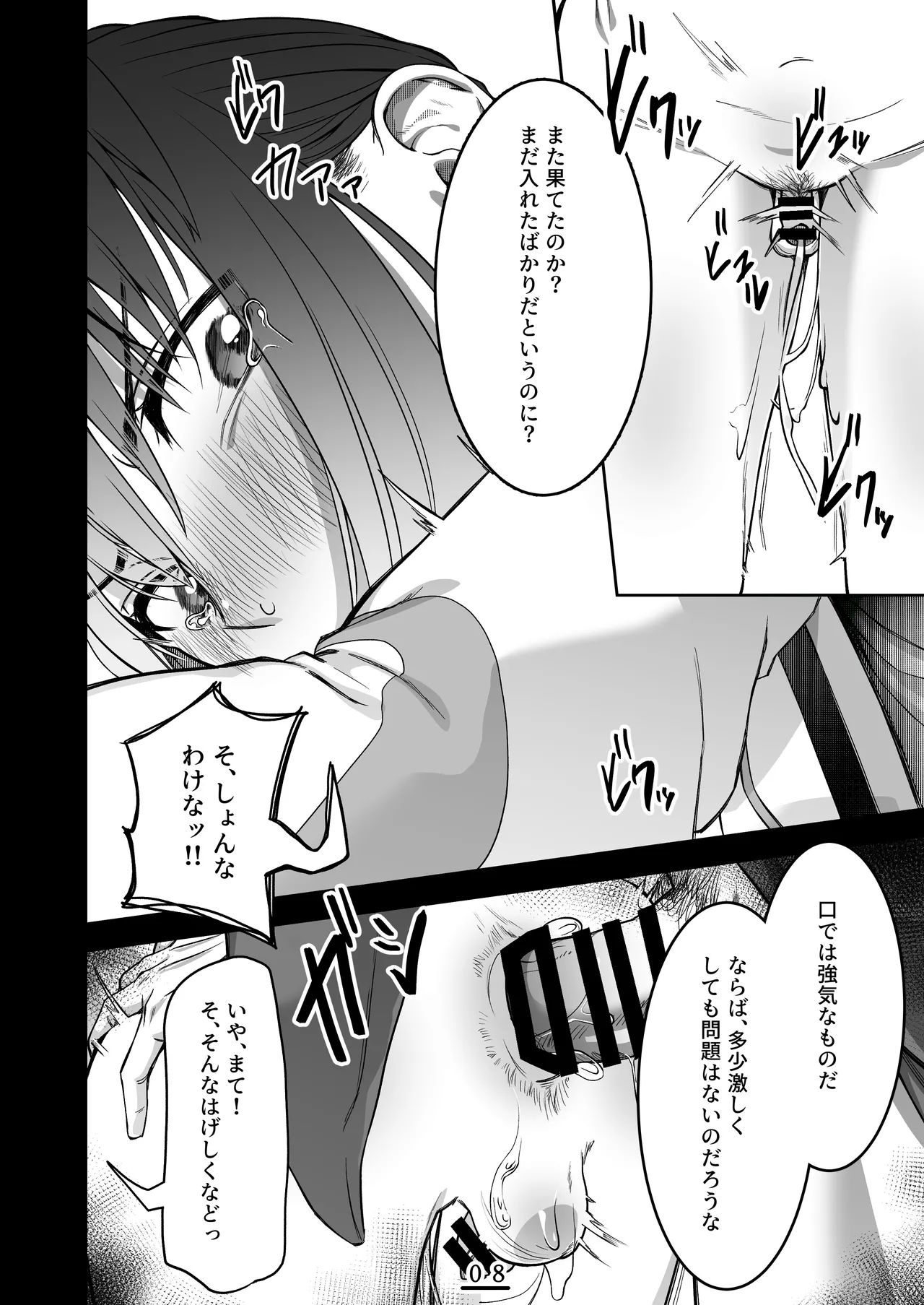 それは淫夢か、それとも現実か、の巻 page 9 full