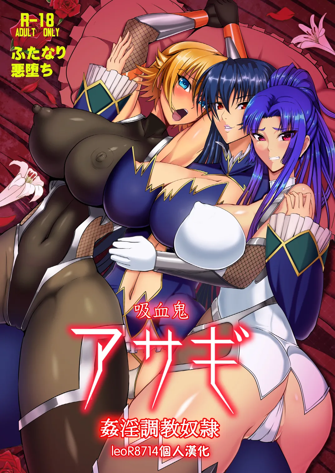 Kyuuketsuki Asagi ~Kanin Choukyou Dorei~ page 1 full