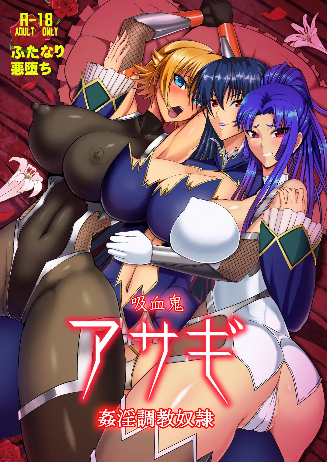 Kyuuketsuki Asagi ~Kanin Choukyou Dorei~ page 2 full