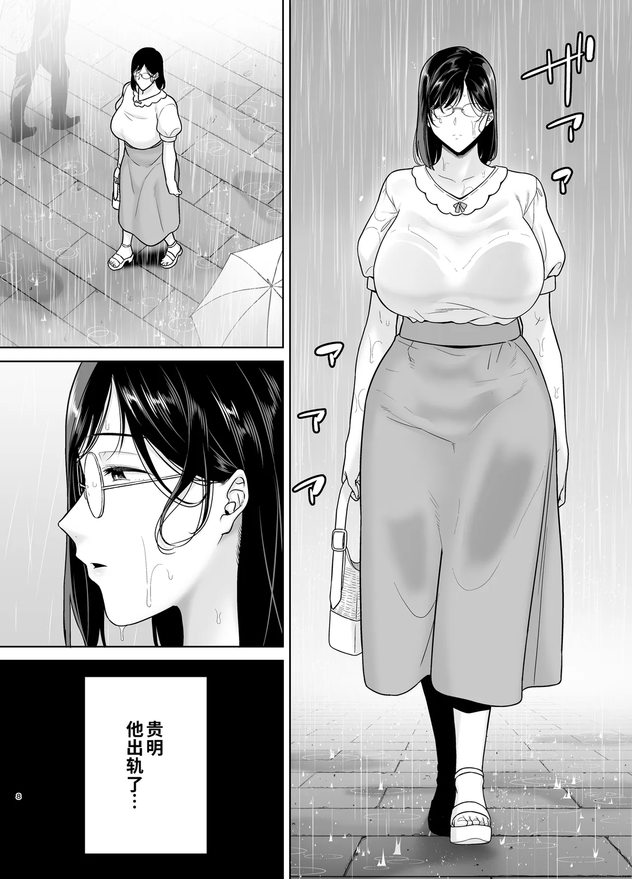 Natsuzuma 3 page 7 full