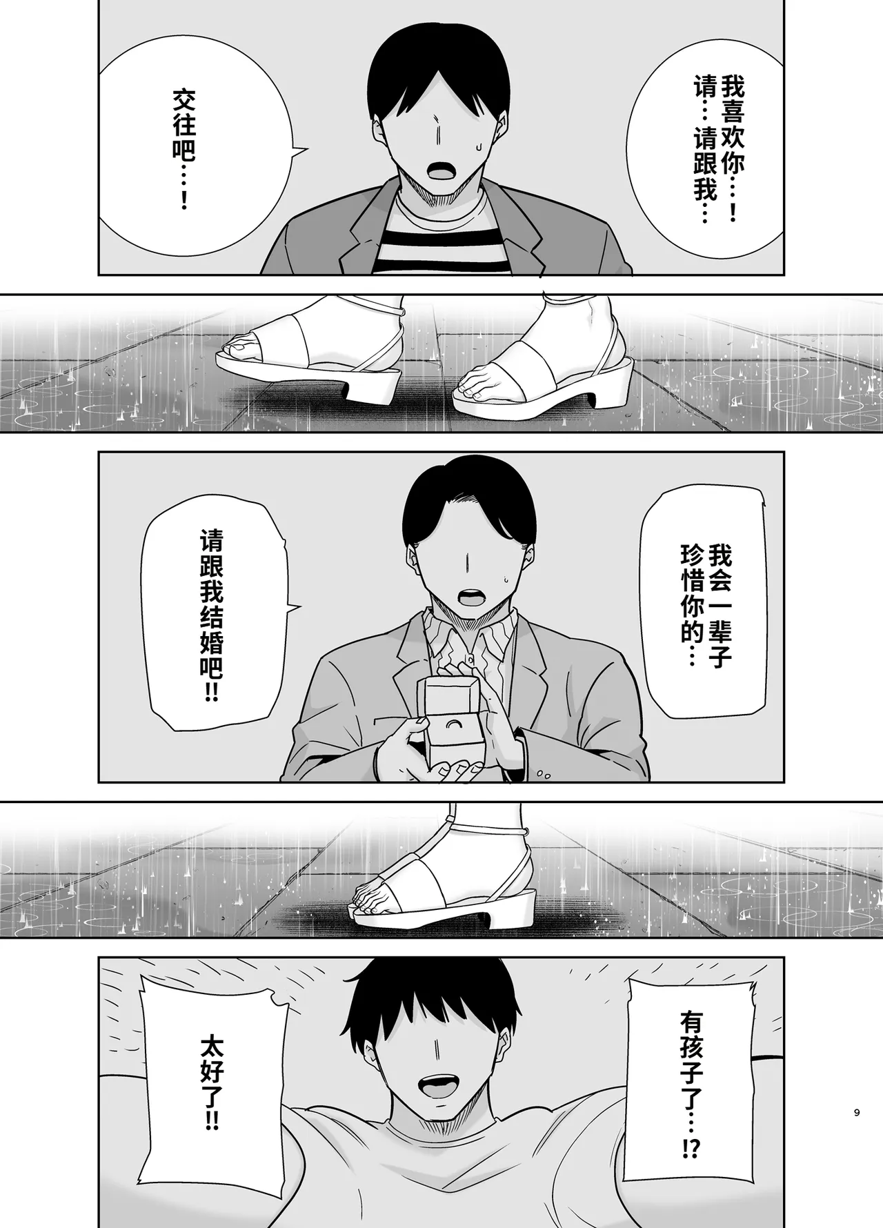 Natsuzuma 3 page 8 full