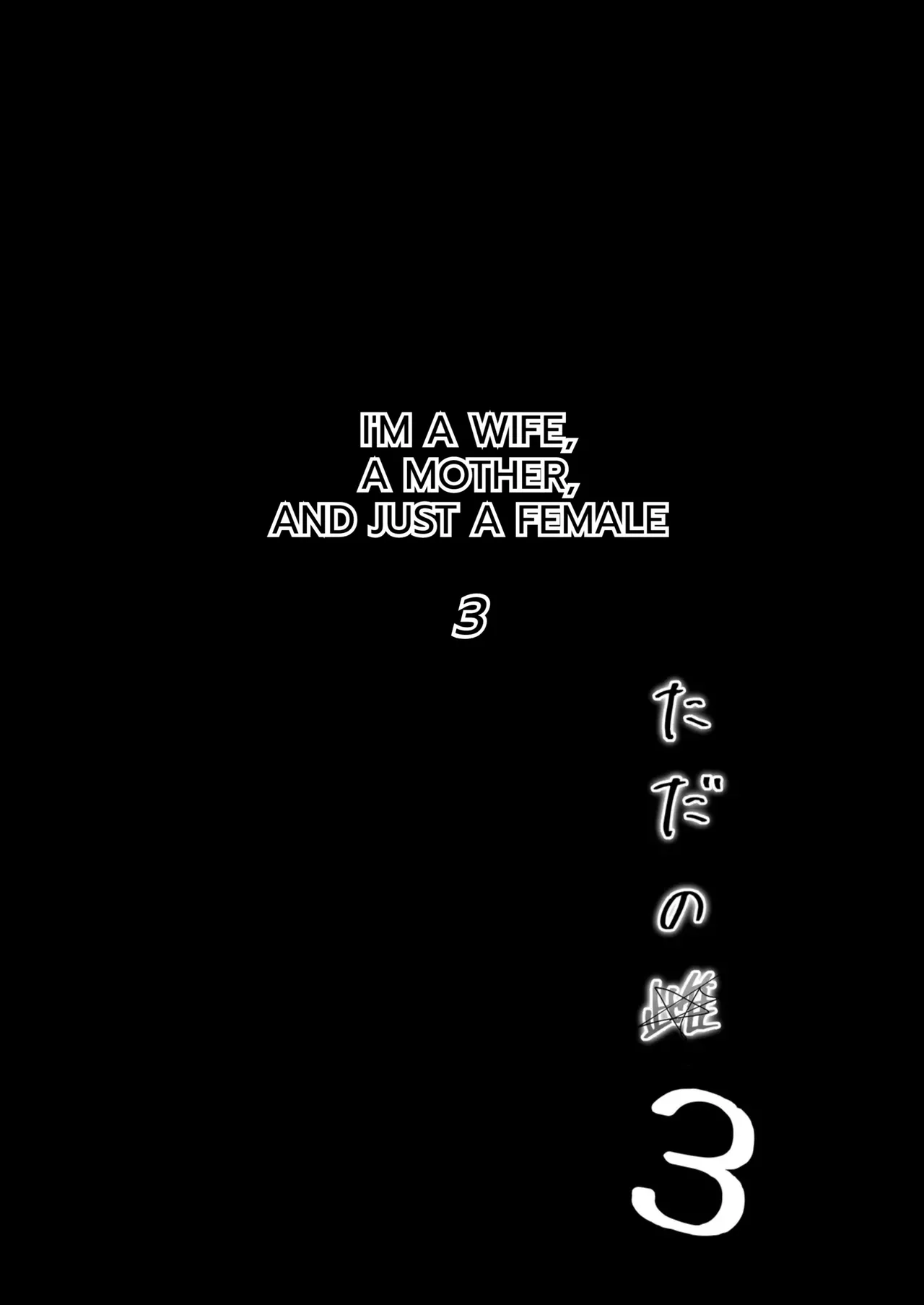Watashi wa Tsuma de Haha de, Tada no Mesu 3 page 7 full