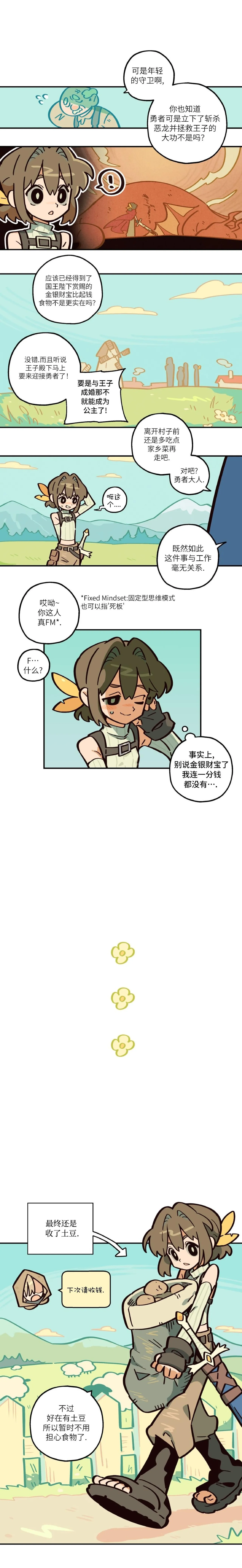 英雄的故事 page 4 full