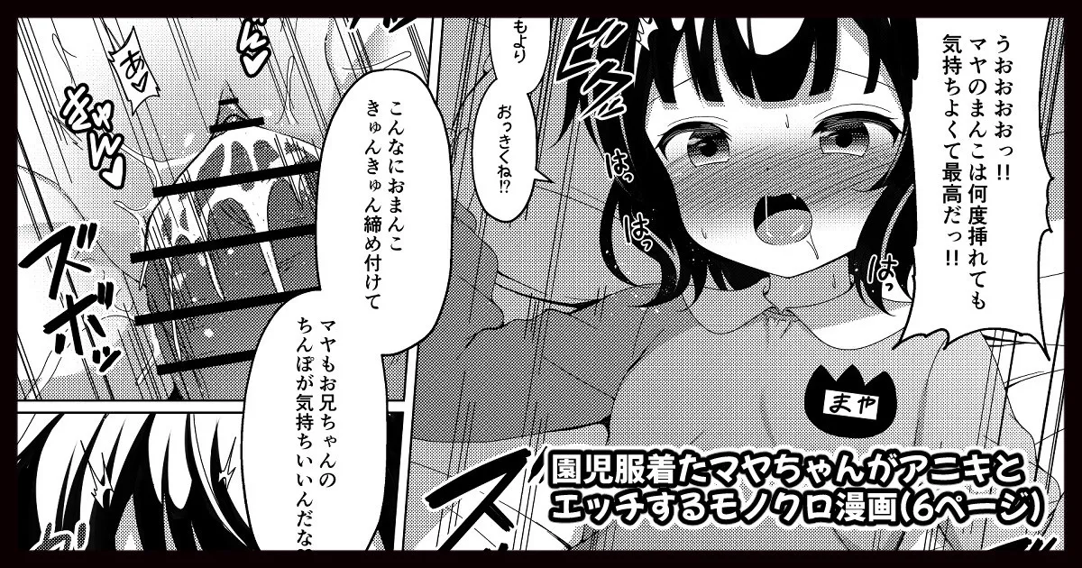 園●服着たマヤちゃんがアニキとエッチする漫画 page 1 full