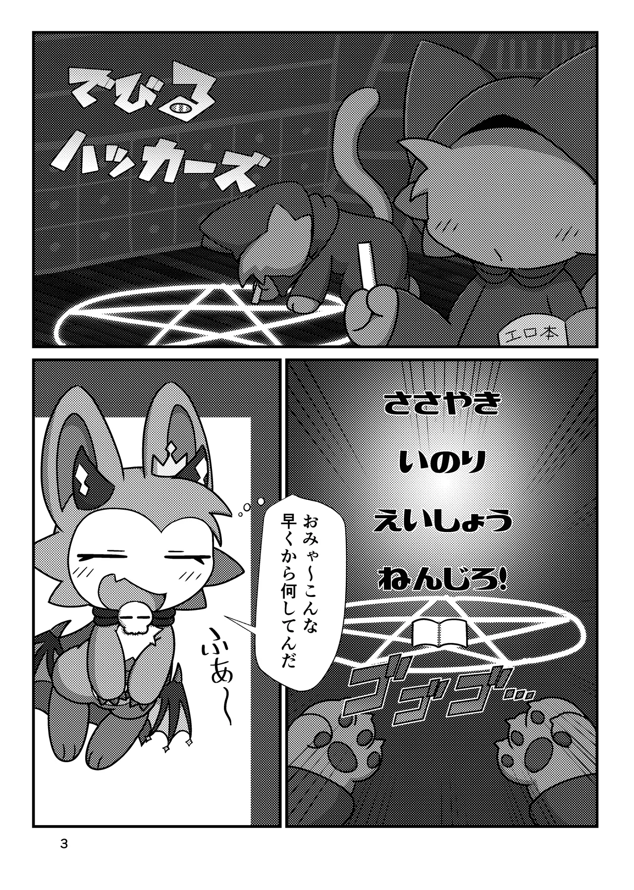 Devil Hackers page 2 full