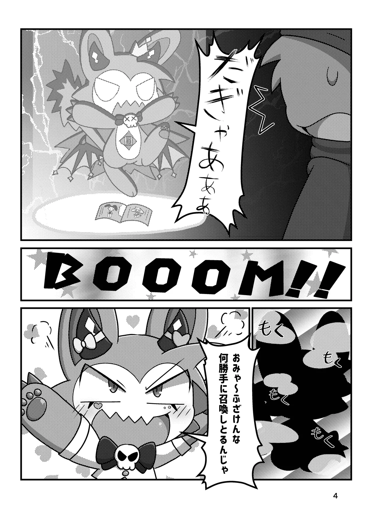 Devil Hackers page 3 full