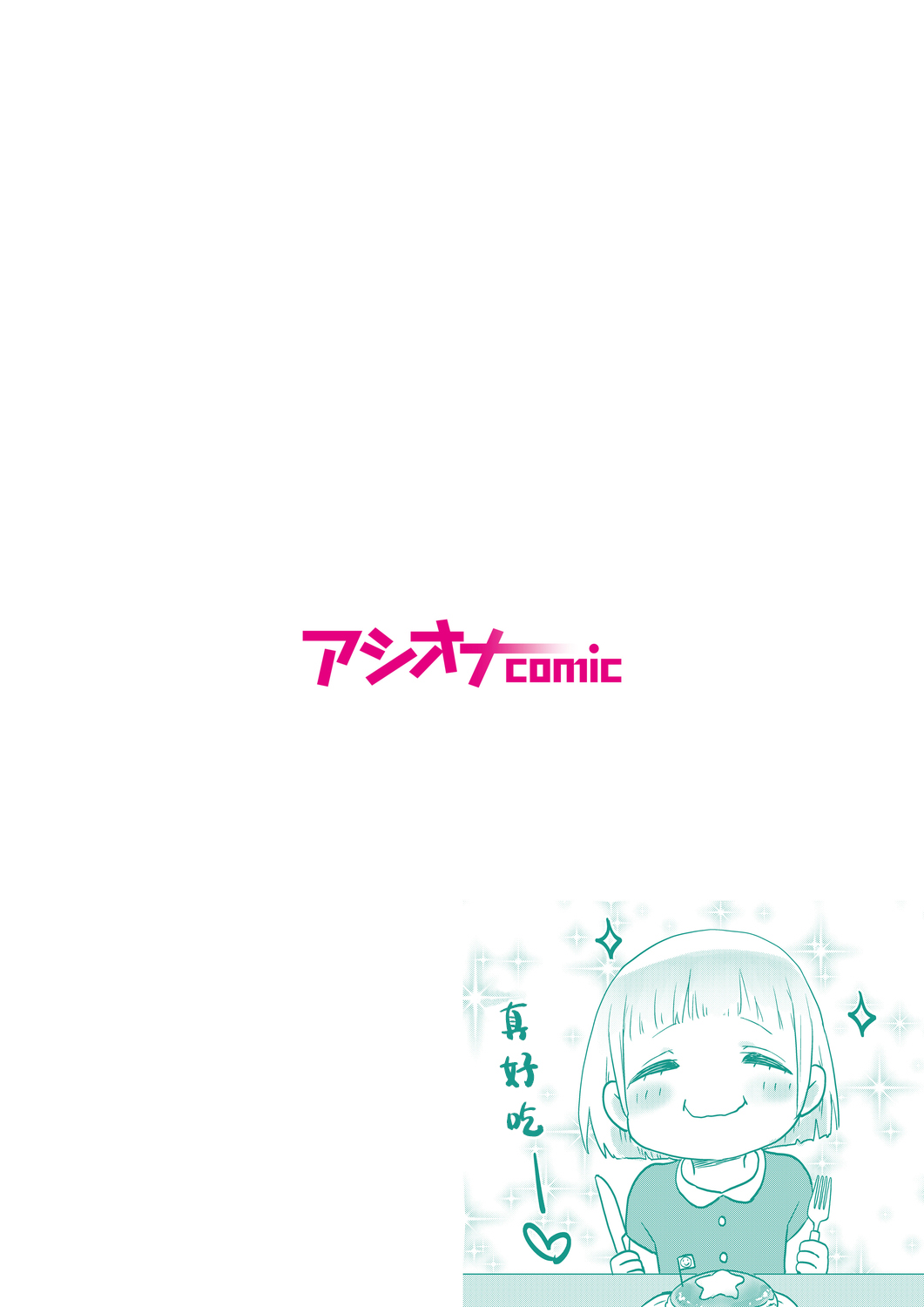 【full color】futago shimaichann no yuri seikatu page 2 full