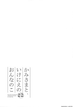 (C97) [CHRONOLOG (Sakurazawa Izumi)] Kami-sama to, Ikenie no Onnanoko (SCANMTL) — page 22