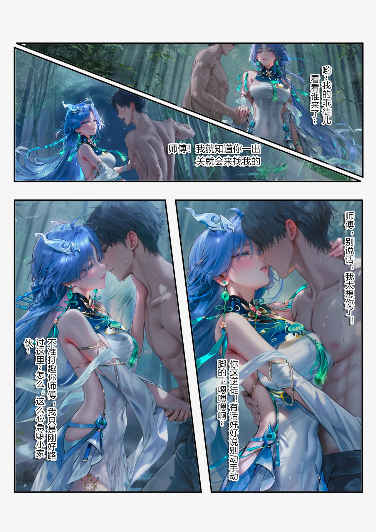 【青山大帝】【Ai】清宵 page 5 full