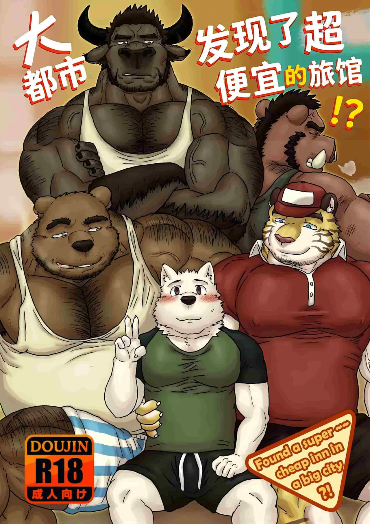 在大城市里找到一家超级便宜的旅馆 page 1 full