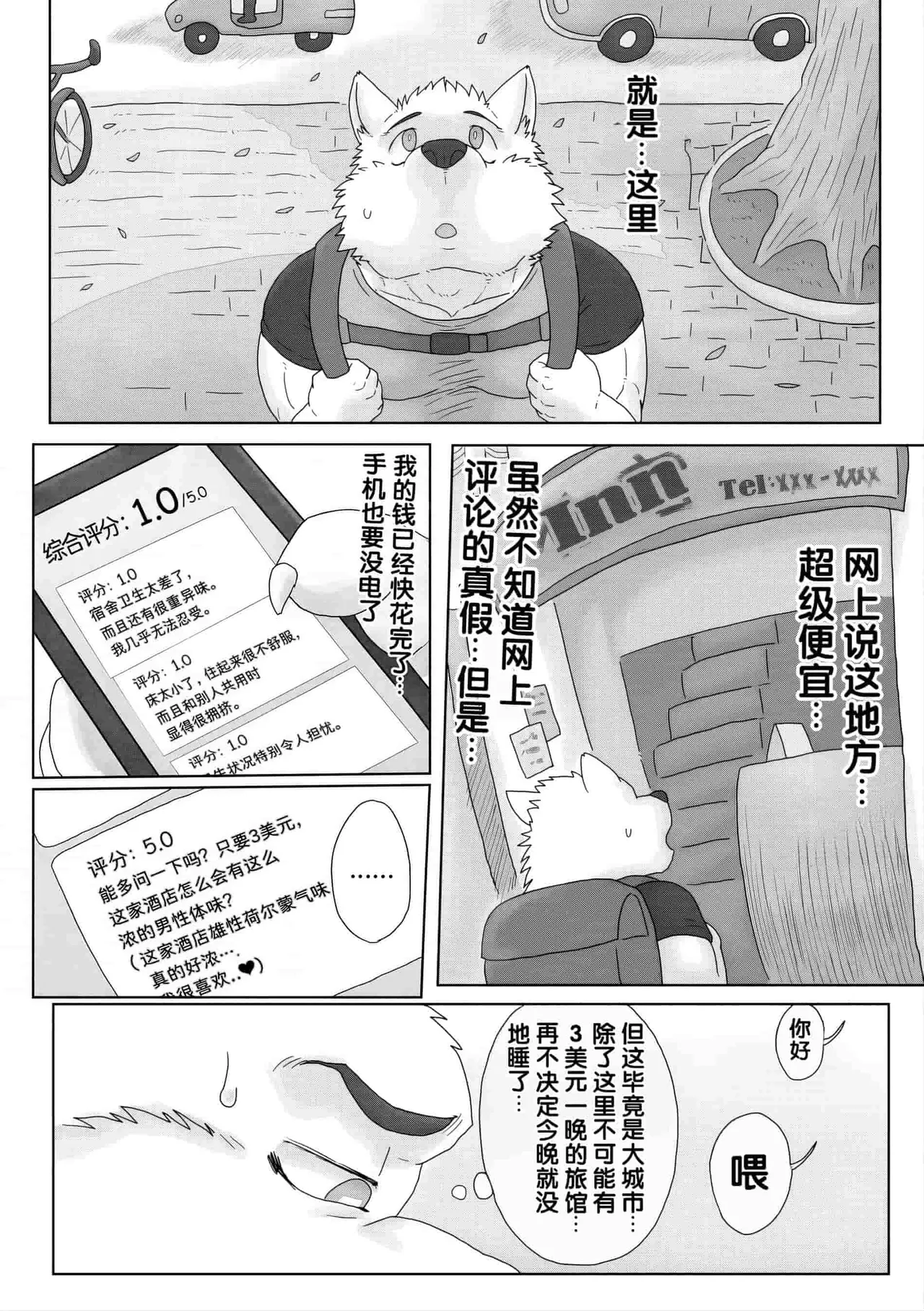 在大城市里找到一家超级便宜的旅馆 page 2 full